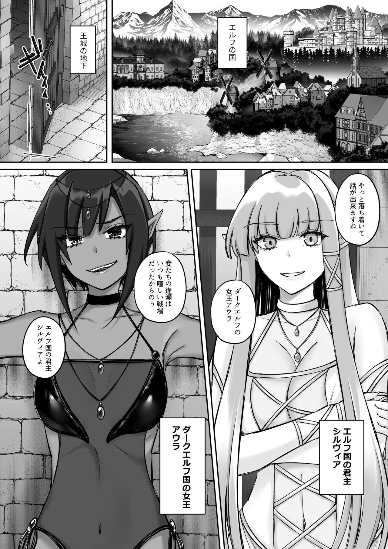 Elf Fallen page 5 full