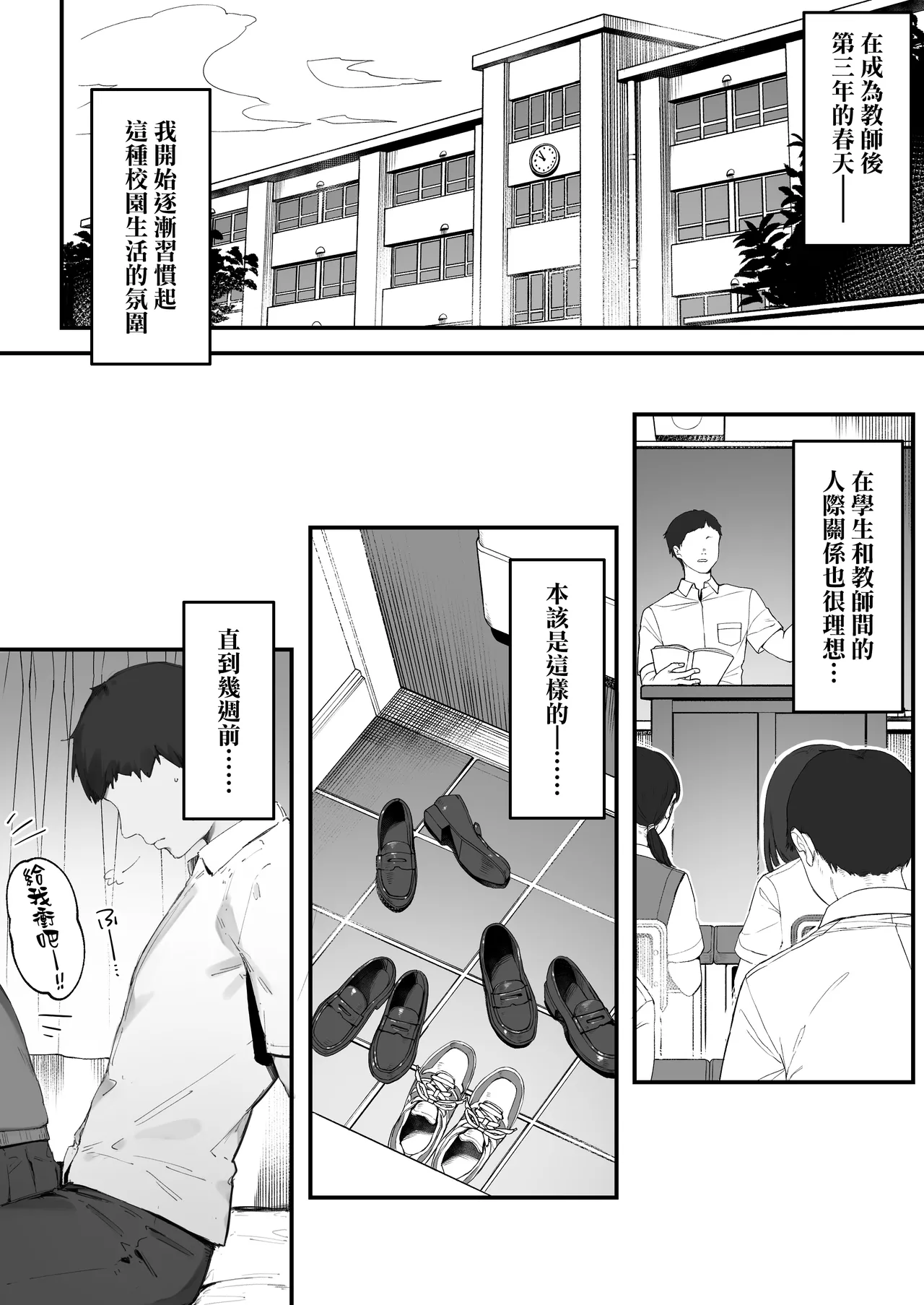 Seito ni Juusho ga Baretanda ga Owatta Kamoshiren 1-18 | 住址被學生發現怕是凶多吉少的故事 1-18 page 2 full