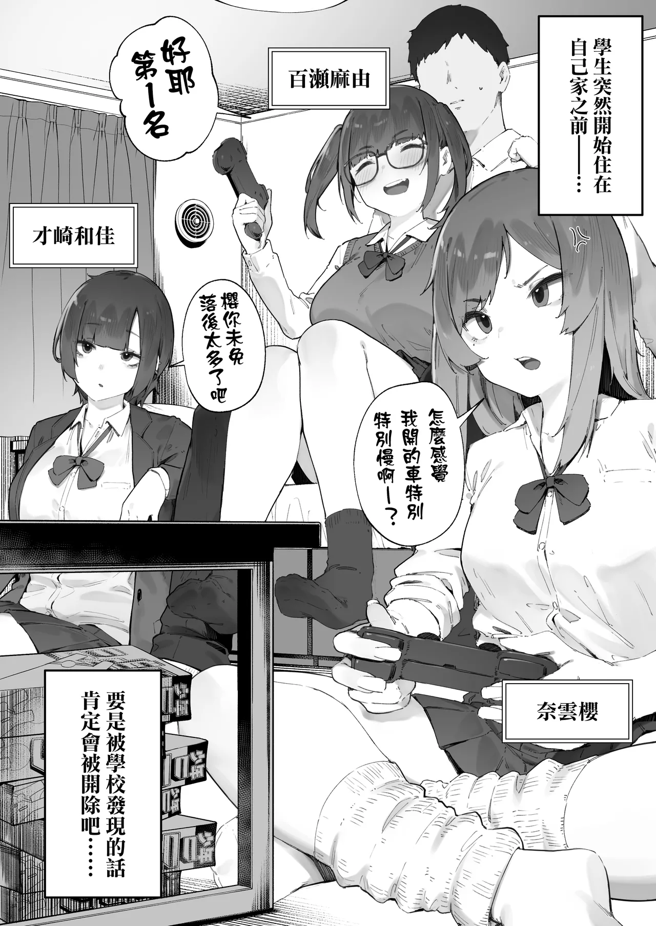 Seito ni Juusho ga Baretanda ga Owatta Kamoshiren 1-18 | 住址被學生發現怕是凶多吉少的故事 1-18 page 3 full