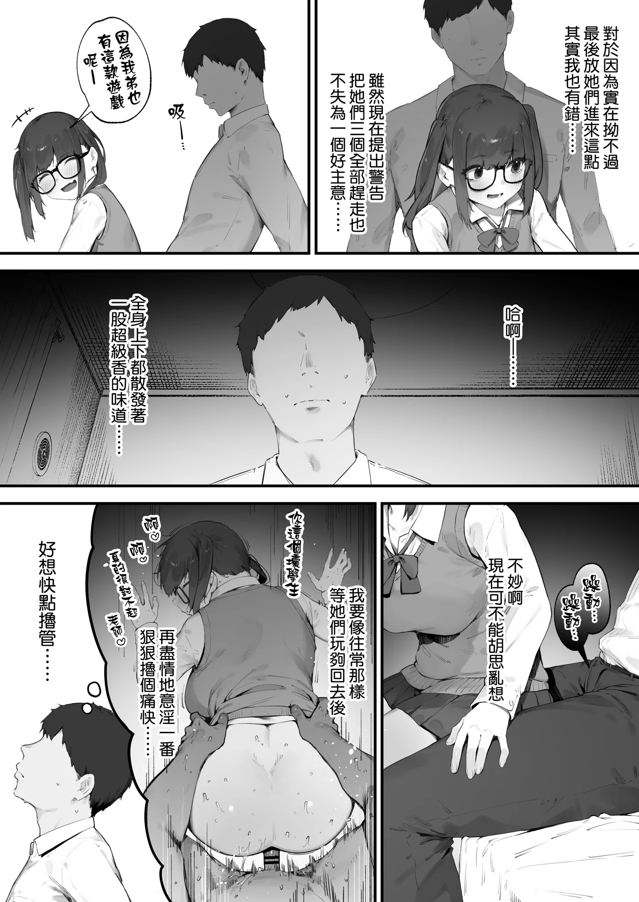 Seito ni Juusho ga Baretanda ga Owatta Kamoshiren 1-18 | 住址被學生發現怕是凶多吉少的故事 1-18 page 4 full