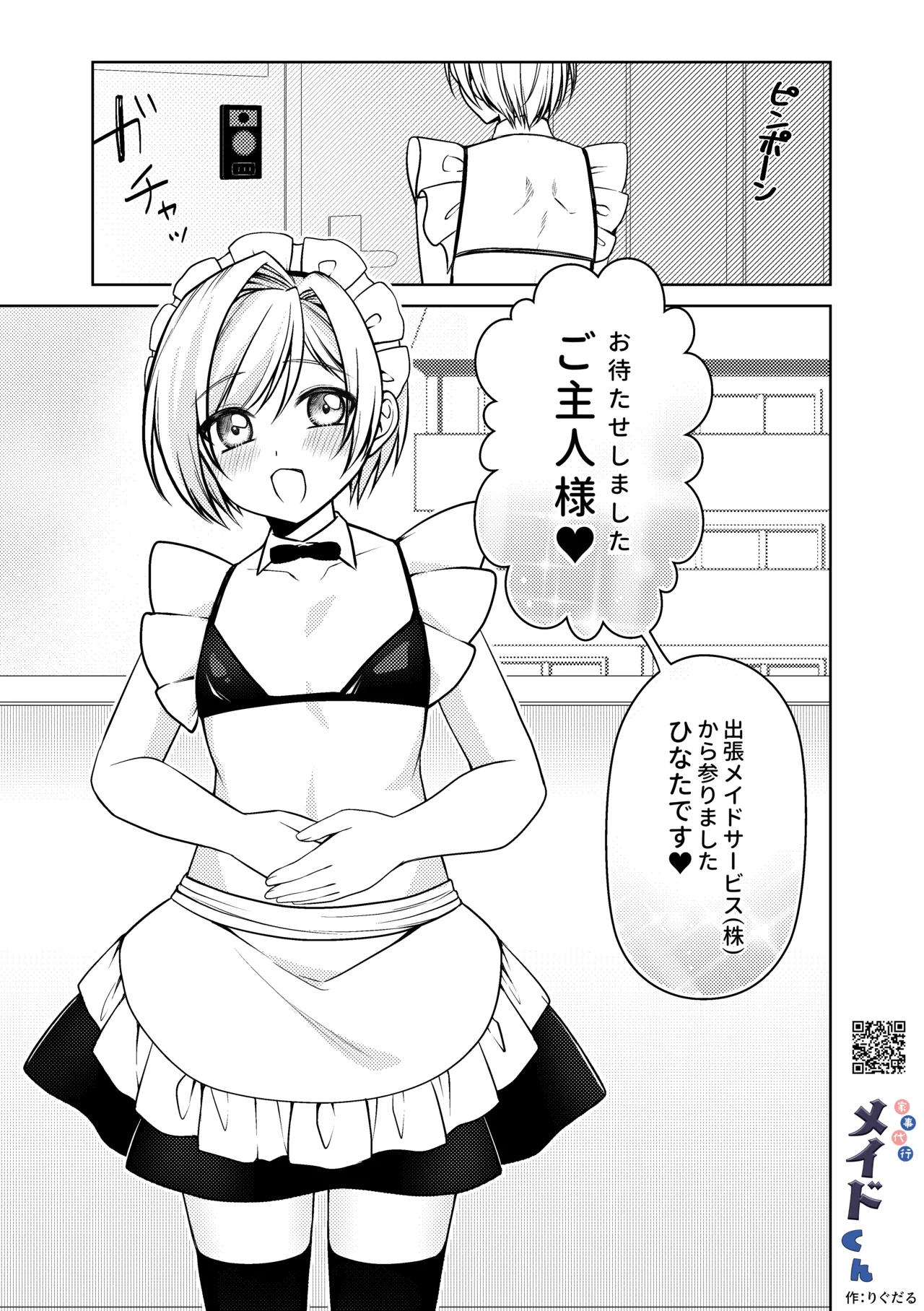 Kajidaikou Maid-kun page 5 full