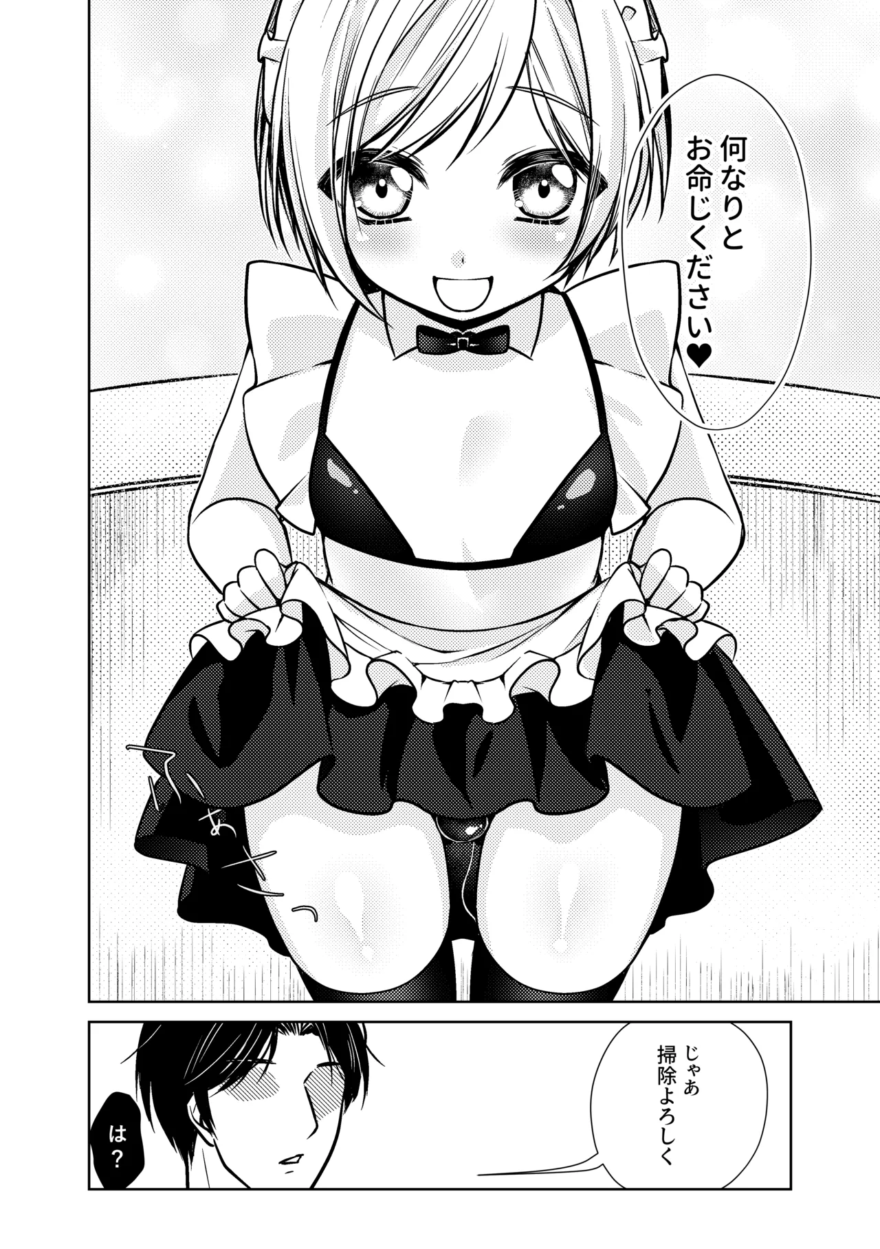 Kajidaikou Maid-kun page 6 full
