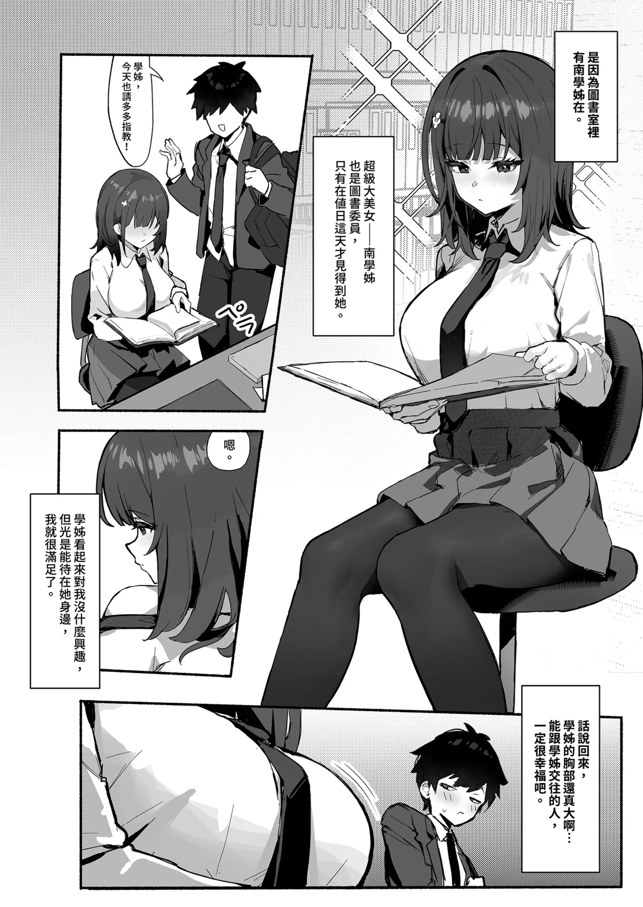 Akogare no Senpai to Boku no Himitsu - My Secret with My Admired Senpai. | 憧憬的前輩與我的祕密 page 6 full