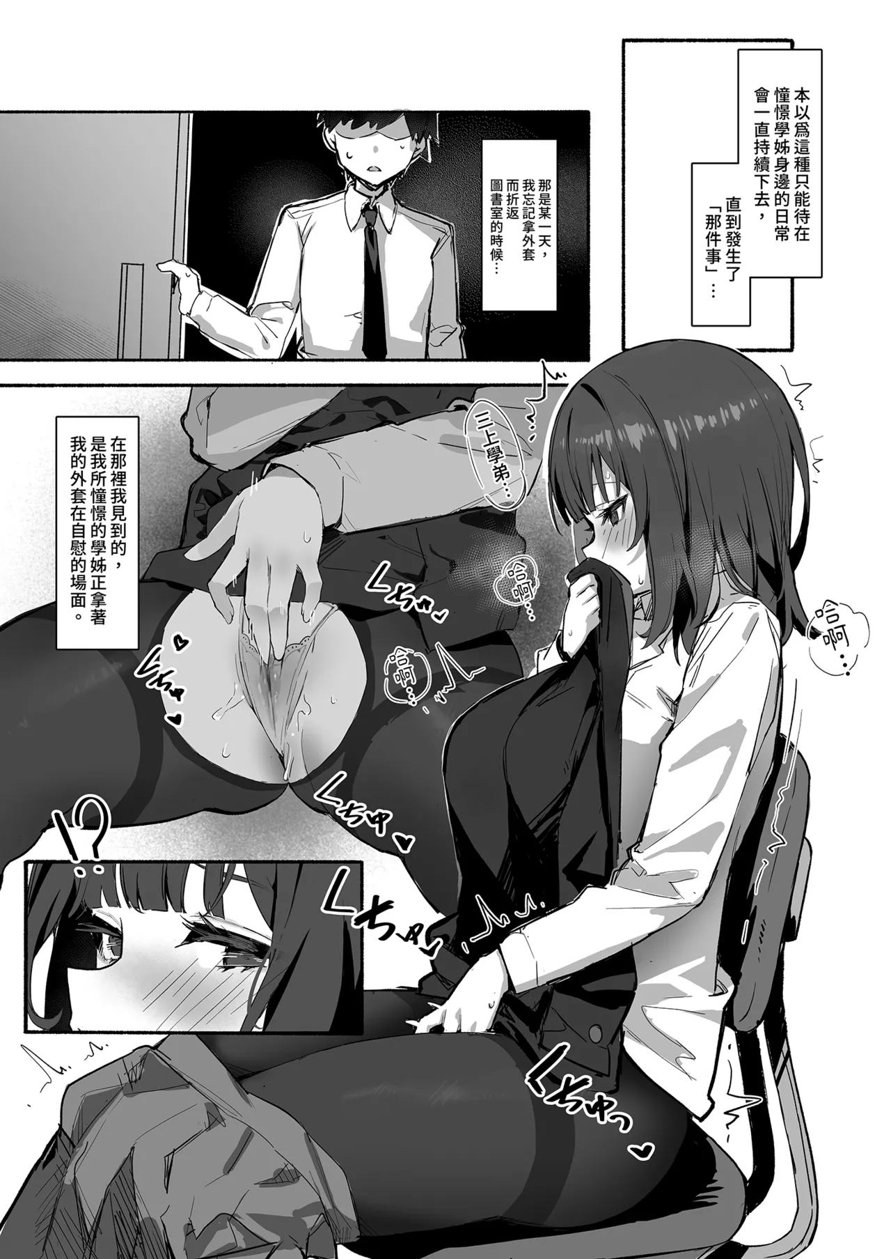 Akogare no Senpai to Boku no Himitsu - My Secret with My Admired Senpai. | 憧憬的前輩與我的祕密 page 7 full
