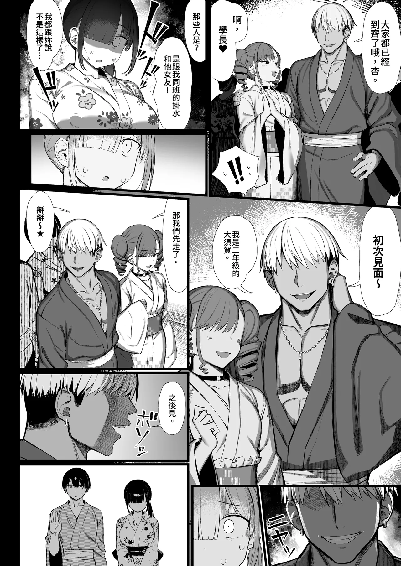 Bungaku Shoujo wa Somerareru 3 - Falling Gardenia, Falling Love. | 被染色的文學少女3 page 8 full