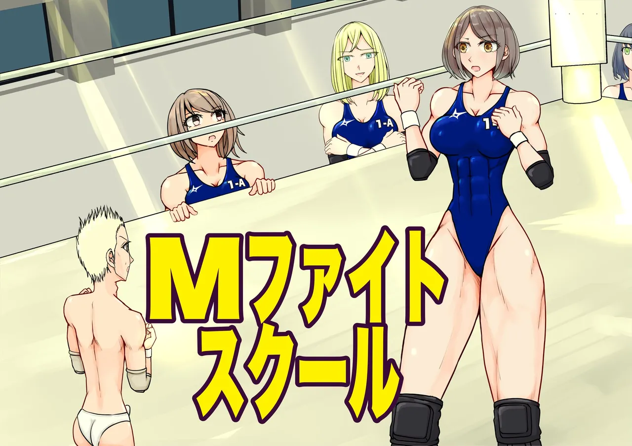 M Fight School page 1 full