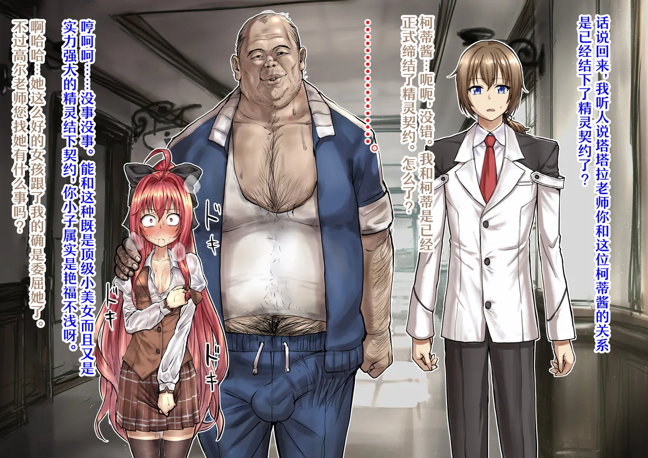 Inmon o Kizamare, Shuutou ni Netorareteiku Seirei Shoujo | 被刻上淫纹在精心算计中逐渐沦陷的精灵少女 page 3 full