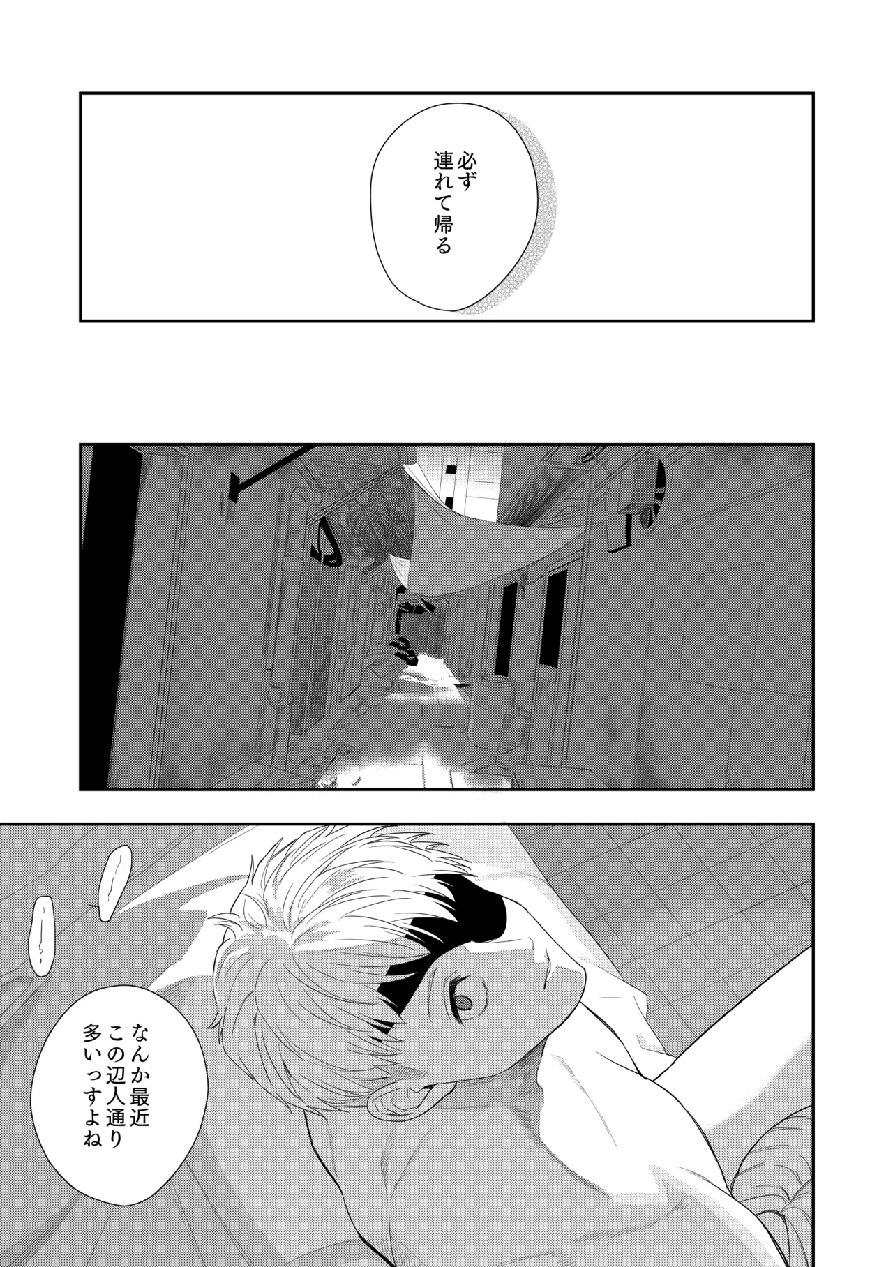 Deeper 2 漂流 page 6 full