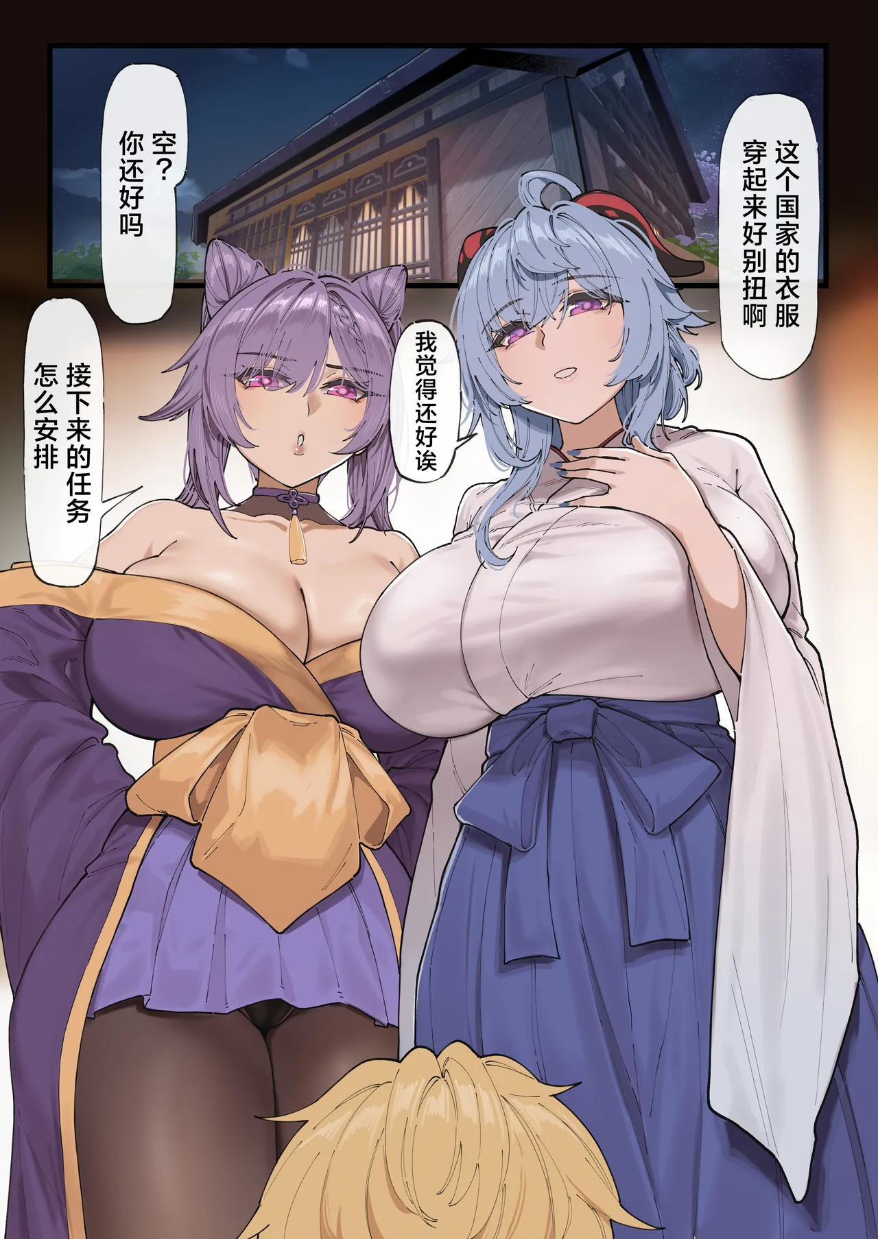 多国联合调查团·稻妻 page 3 full