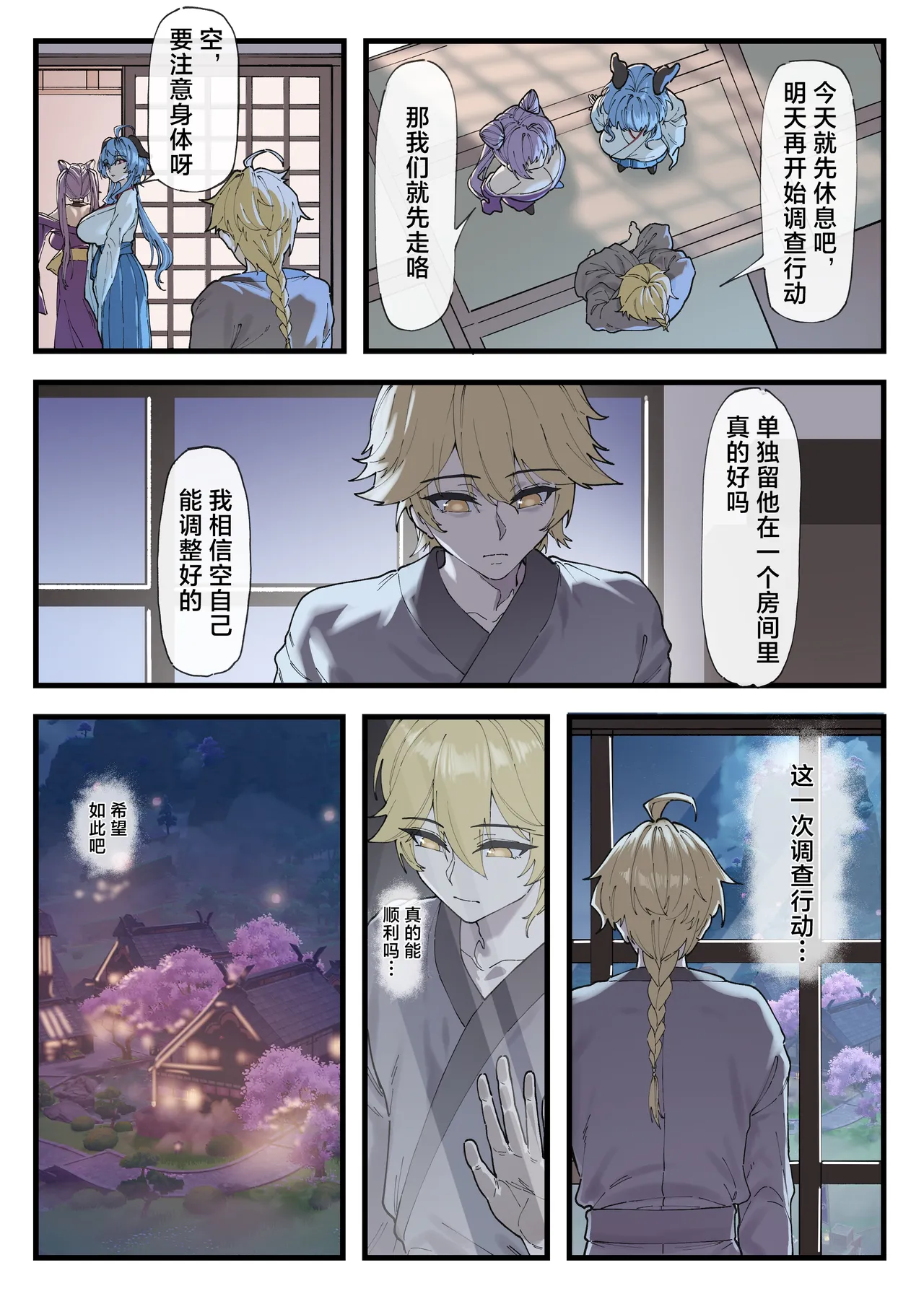 多国联合调查团·稻妻 page 4 full