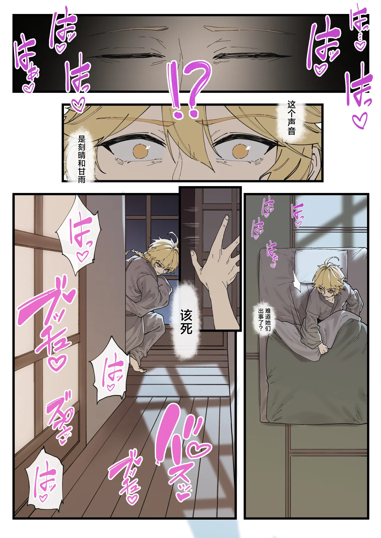 多国联合调查团·稻妻 page 5 full