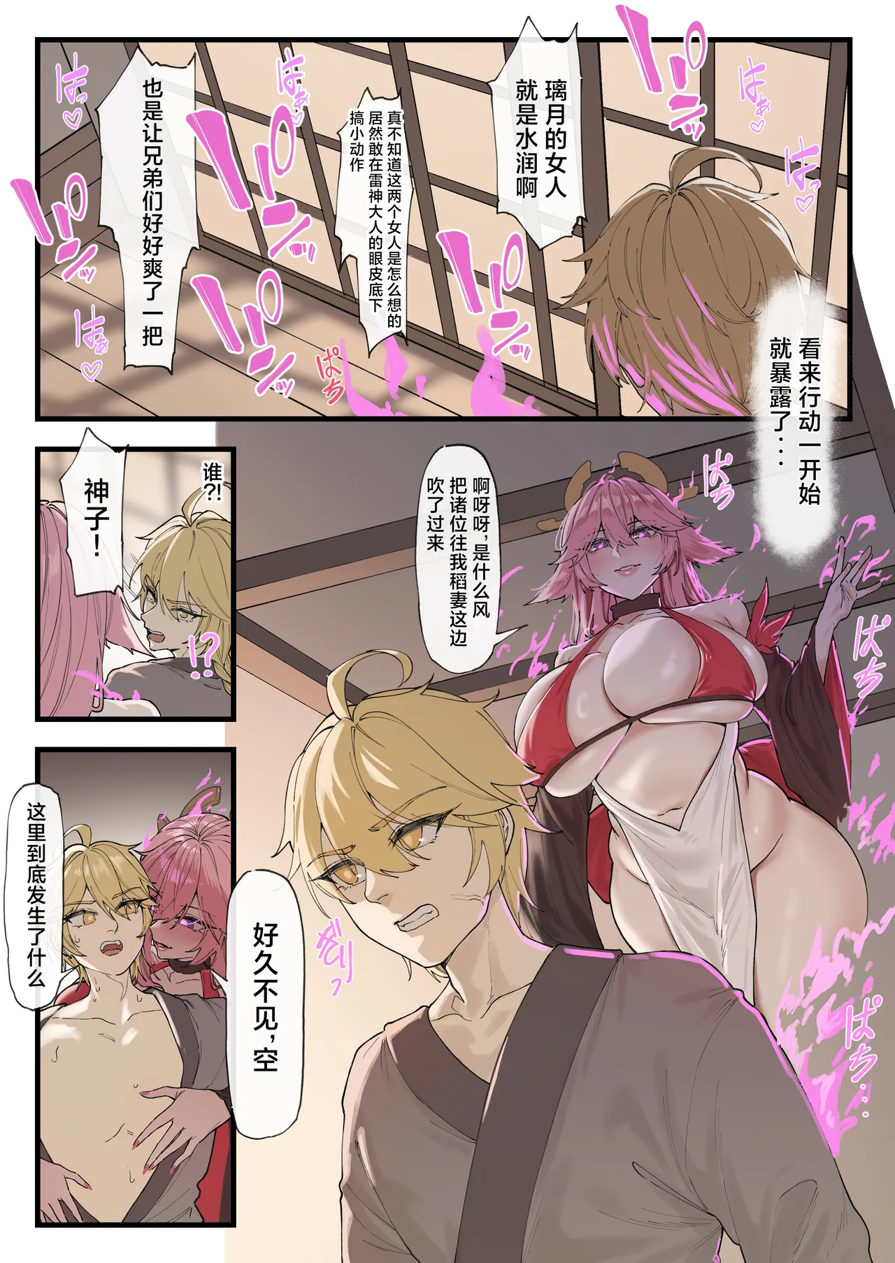 多国联合调查团·稻妻 page 7 full