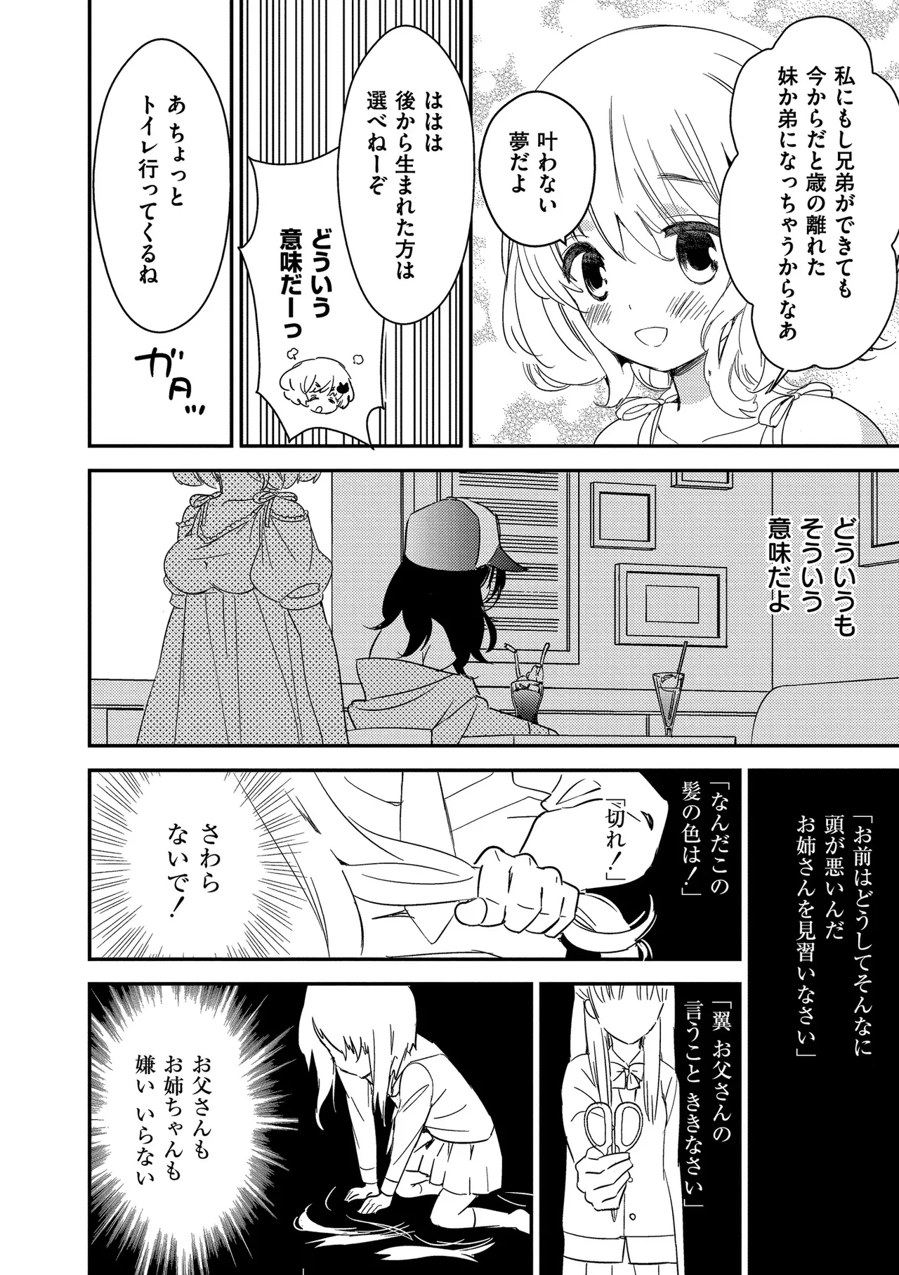 もっと、とろとろの恋 page 10 full