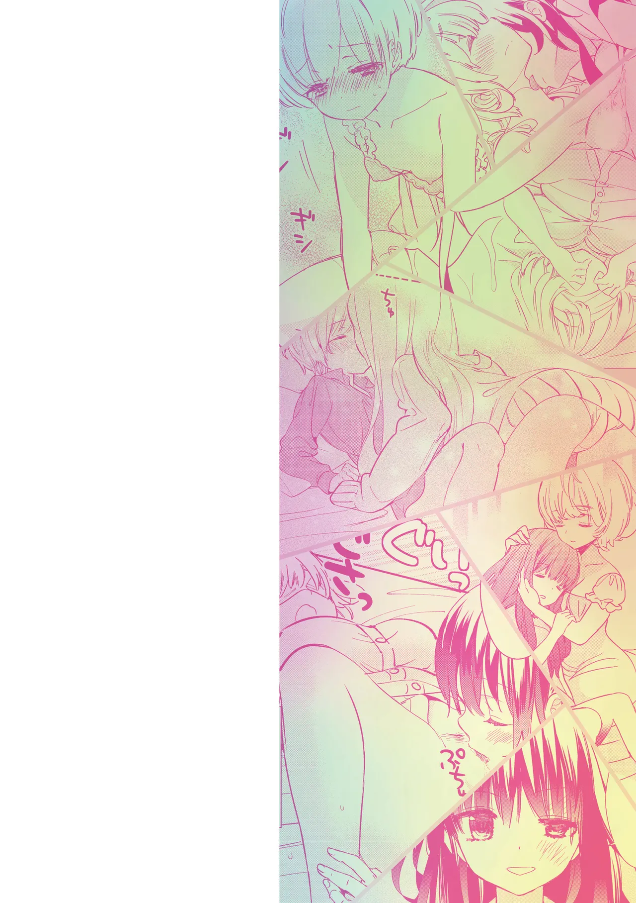 もっと、とろとろの恋 page 2 full