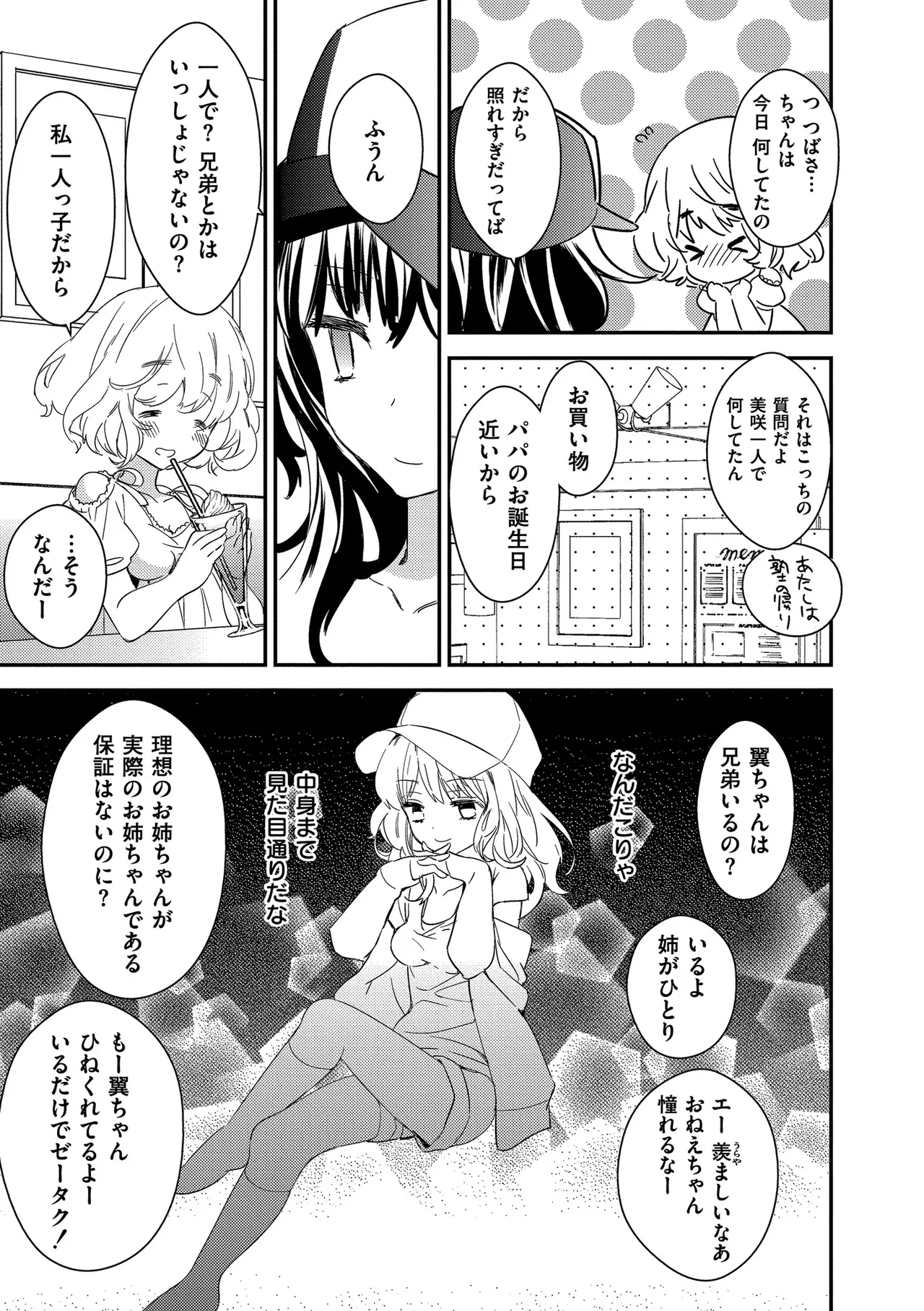 もっと、とろとろの恋 page 9 full