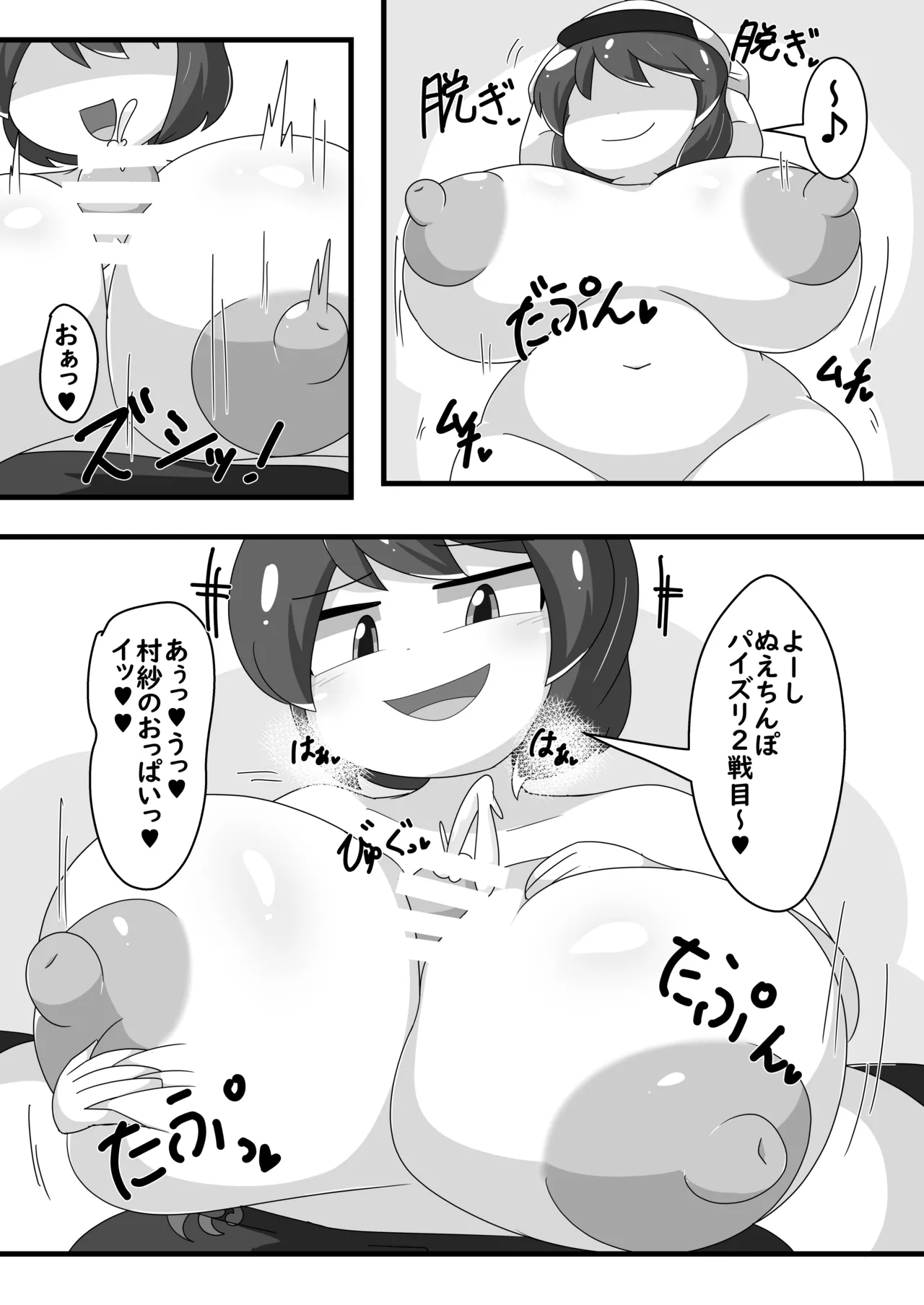Chou Hatsujouki Nue-chan! x Muramuramurasa!!! page 7 full