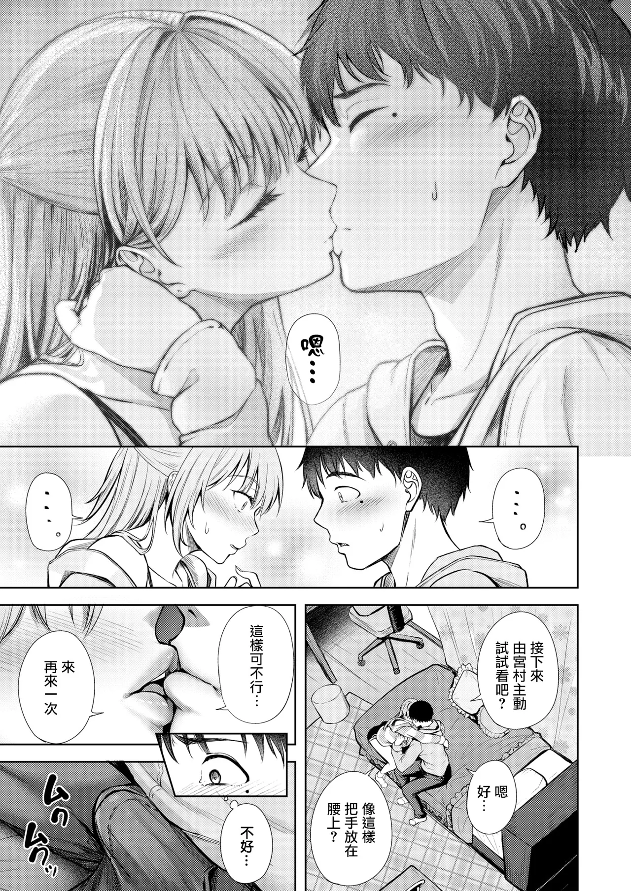 First Love，Maybe page 8 full