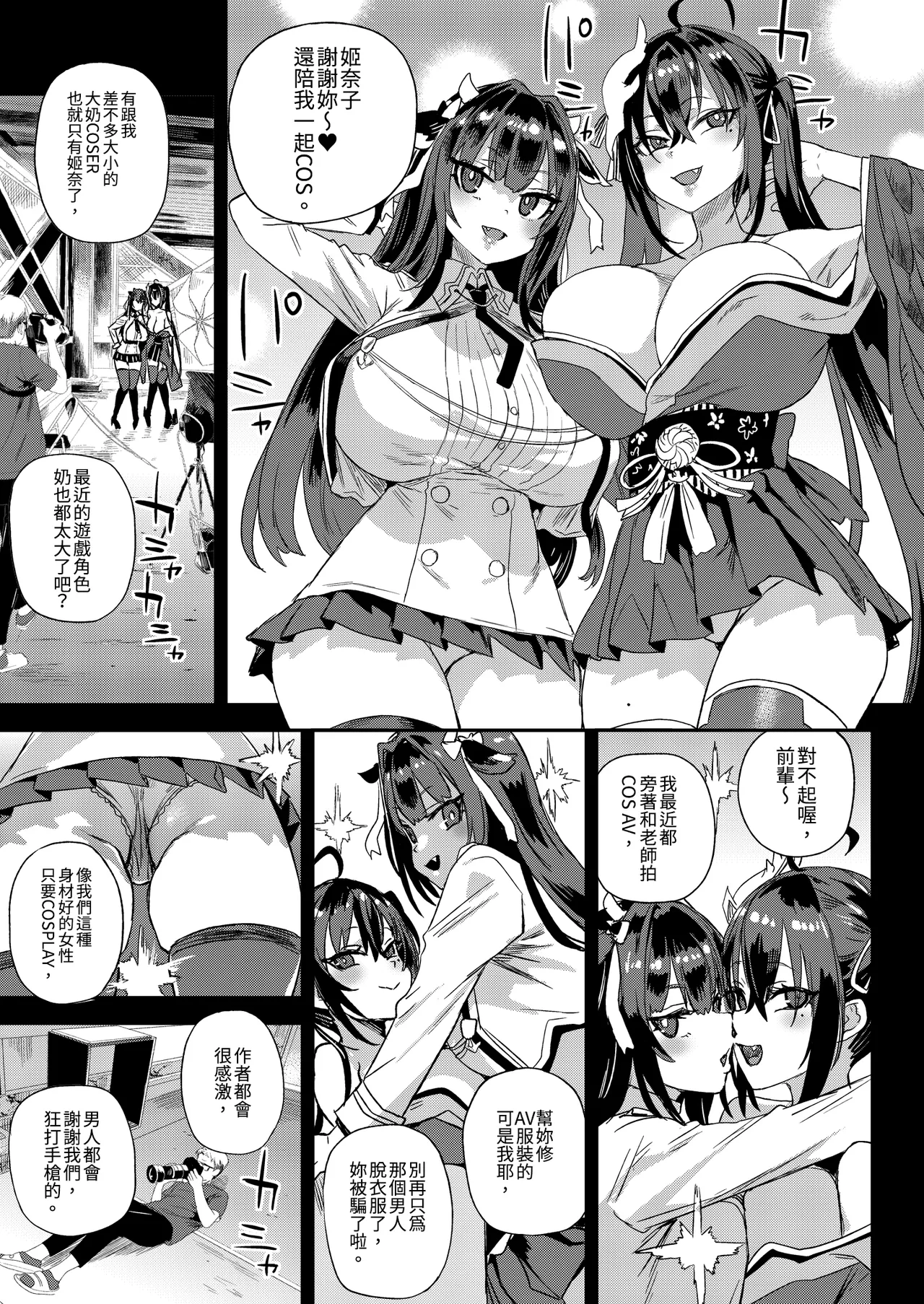 Kijouin Sensei no Harem LIVE - Kijouin Sensei's Harem Project | VictimGirls 騎乘院老師的後宮計畫 page 9 full