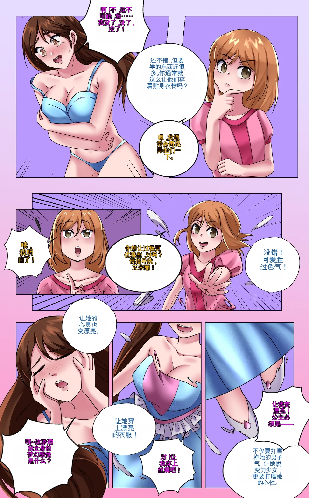 Gender Bender Story Compilation（1-4） page 8 full