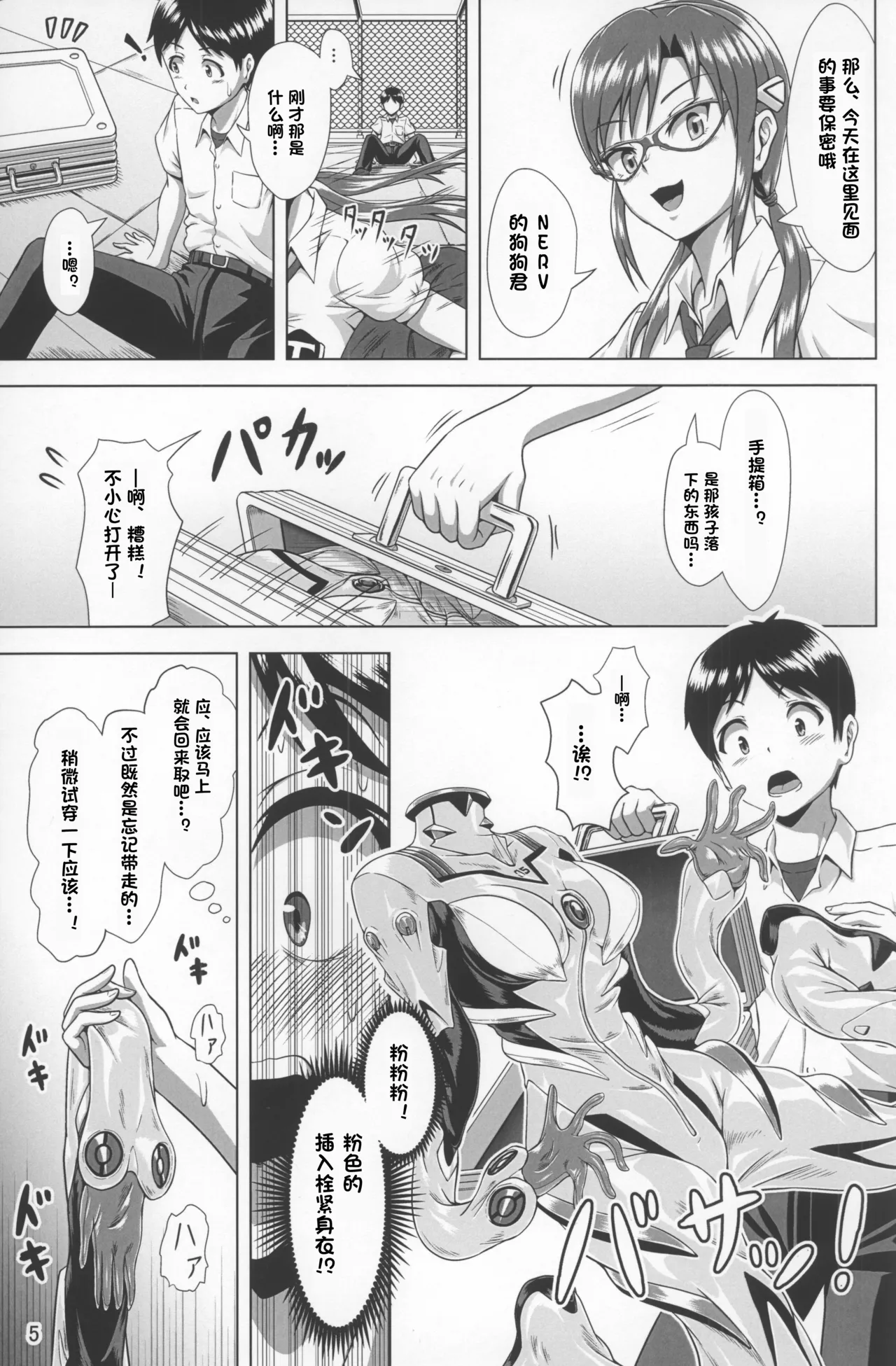 Plugsuit Josou ja Nai to...! PINK page 4 full