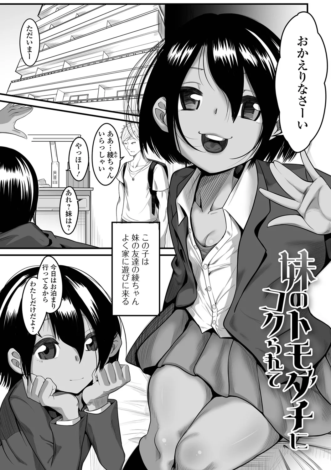 Sekkyokuteki na Onnanoko-tachi! page 3 full