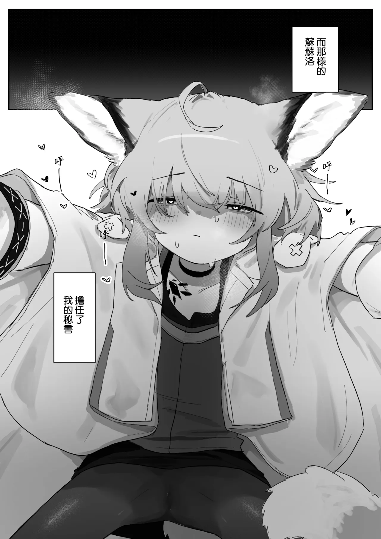 Sussurro ga Hisho ni Natta. | 蘇蘇洛成為了秘書 page 6 full