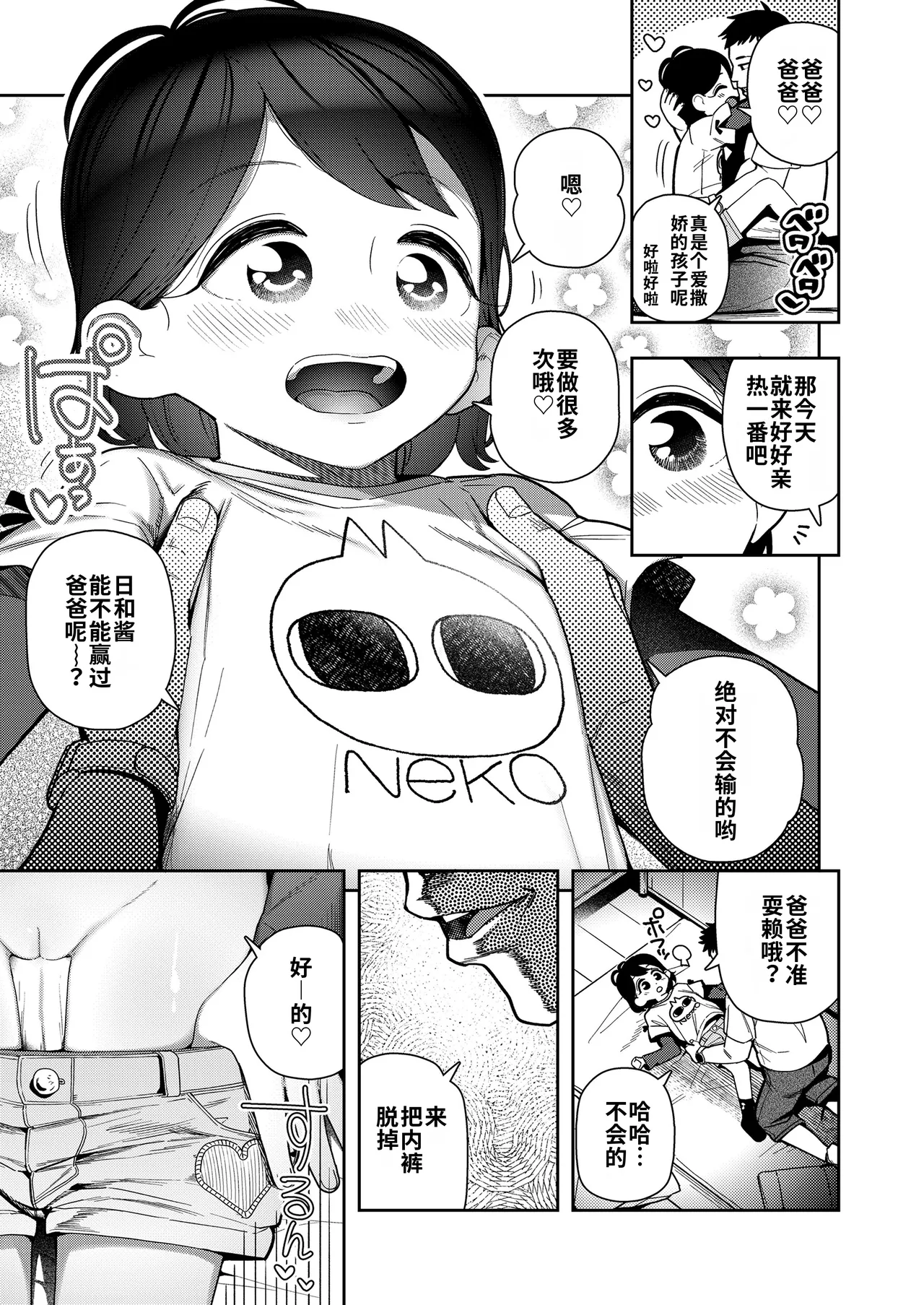 Yappari papa ga suki | 果然还是最喜欢爸爸了 page 3 full