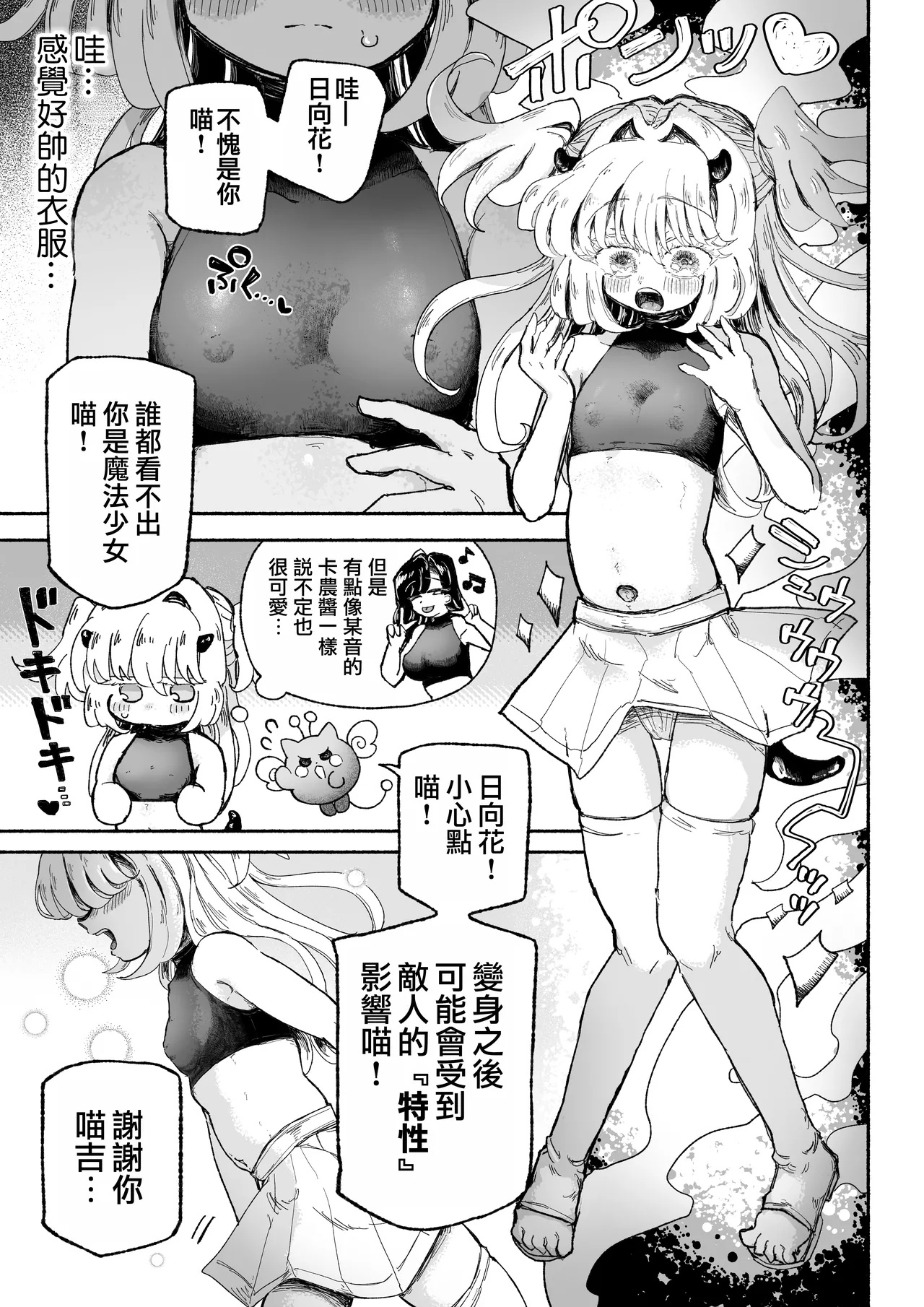 Mahou Shoujo Shuuryou ~Inma no Souchi de Kyousei Hatsujou~ page 7 full
