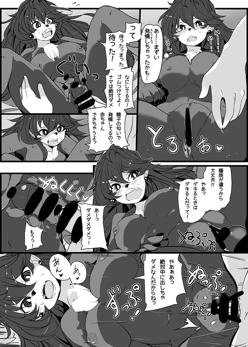 Rakko-chan to. 1+2 page 5 full