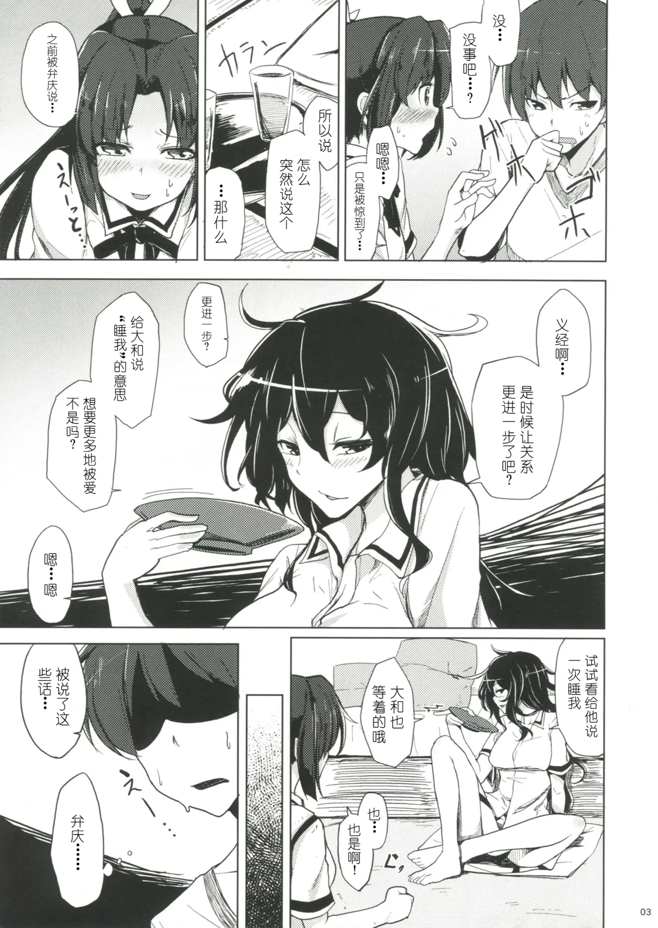 Moshi mo Yoshitsune ruuto ga attara 如果有义经线的话 【红茶翻译】 page 4 full