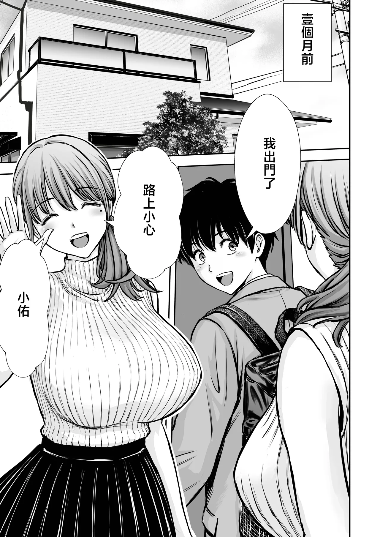 Tarobaumu_Boku_no_Kaa_chan_ga_Hikikomori_Neet_Debu_Aniki_no_Seishori page 5 full