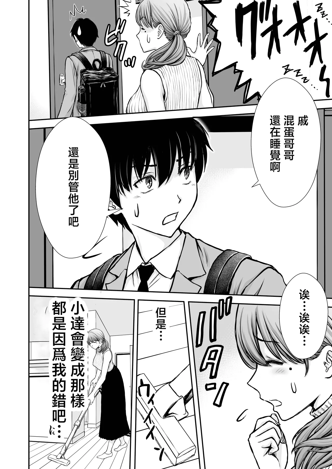 Tarobaumu_Boku_no_Kaa_chan_ga_Hikikomori_Neet_Debu_Aniki_no_Seishori page 6 full