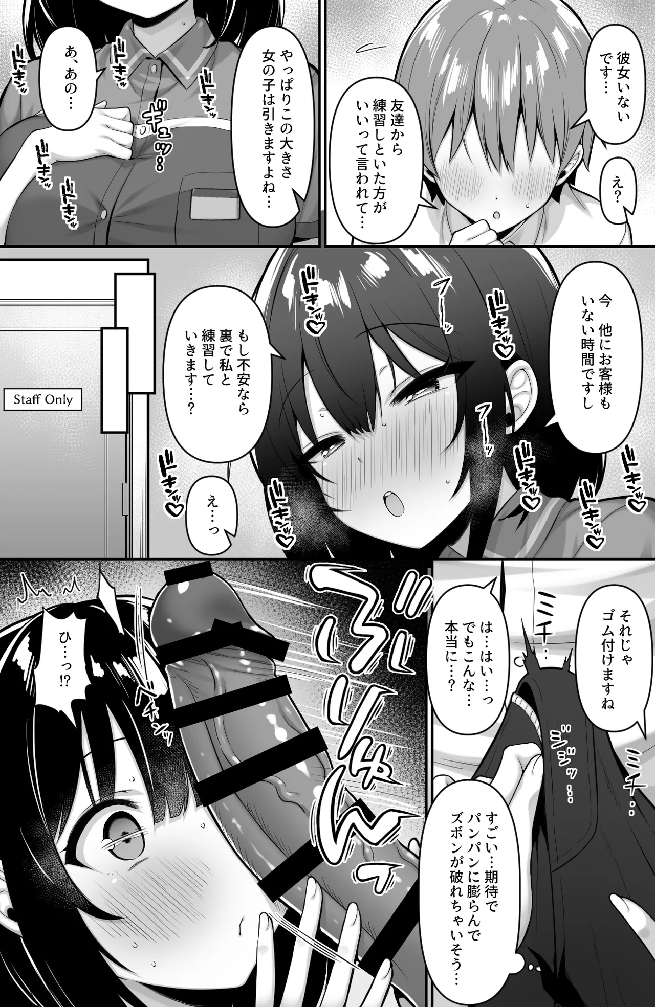 コンビニのバイトJKはXXLサイズのコンドームを買うお客さんが気になって仕方ない page 4 full