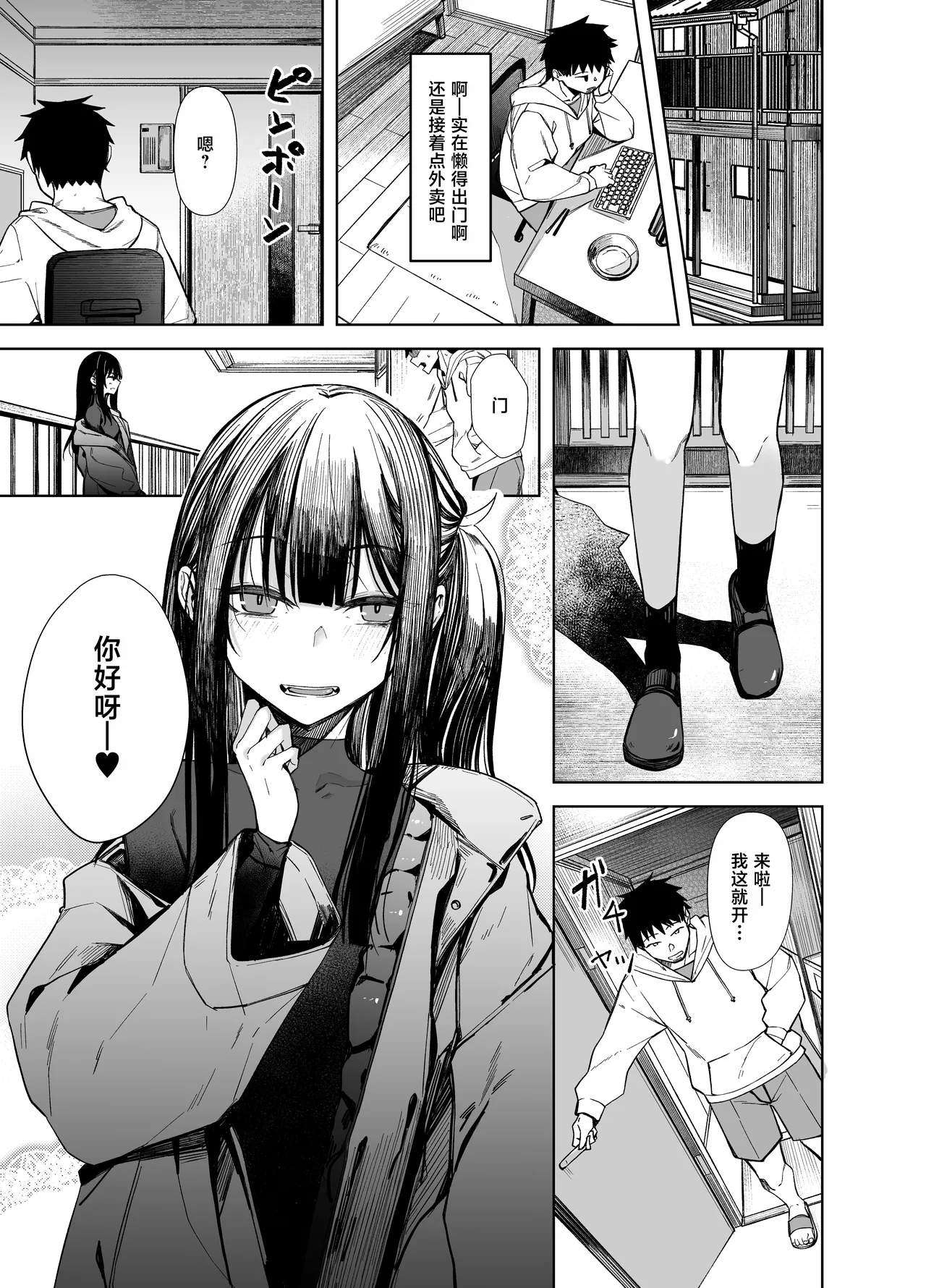 Oni ni Hamareru 2 | 我被鬼上了2 page 3 full