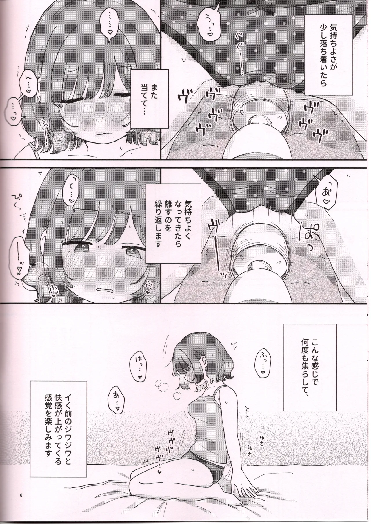 でんまでおなにーする日。 page 7 full