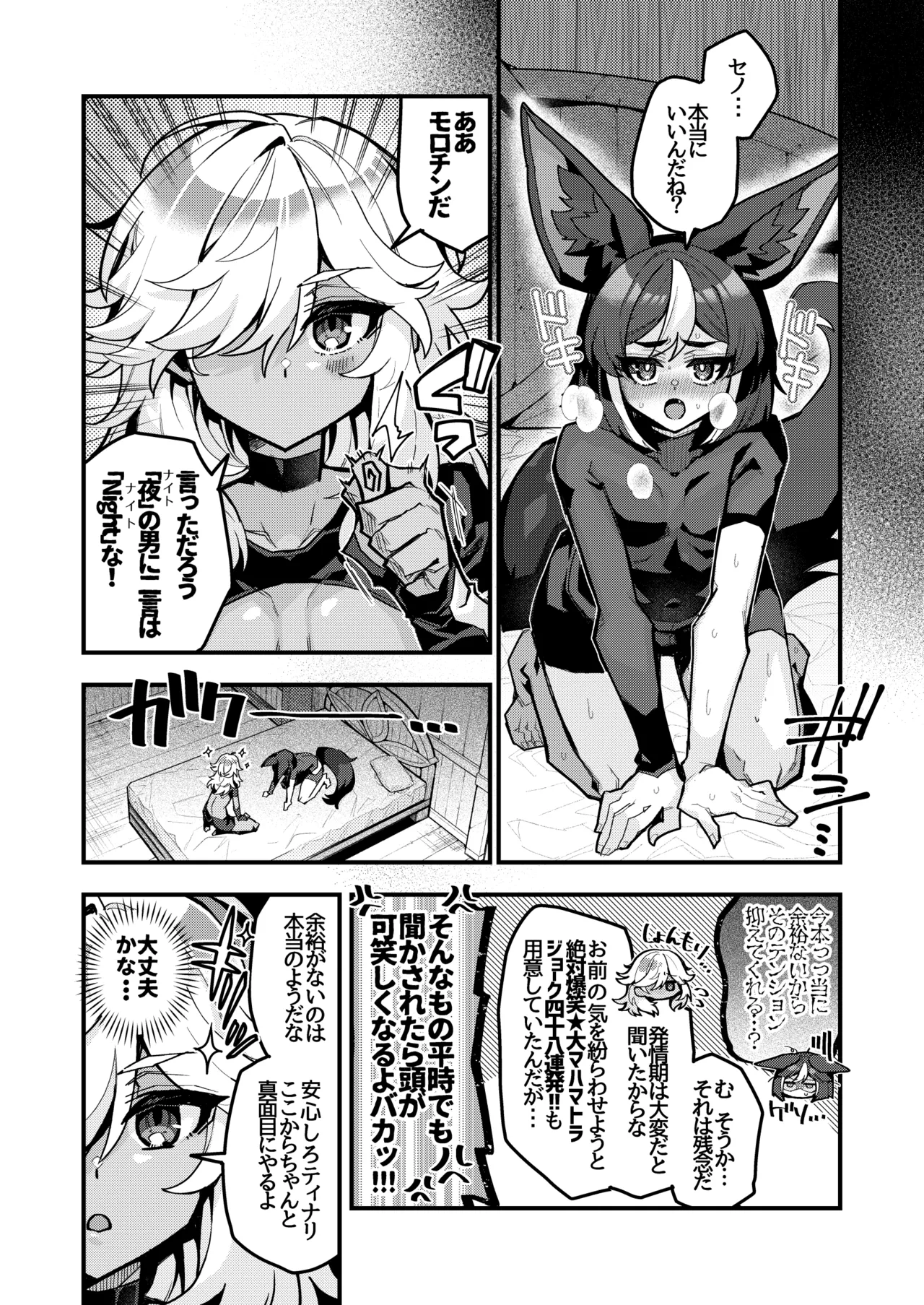 Hatsujouki TighnaCyno Manga page 1 full