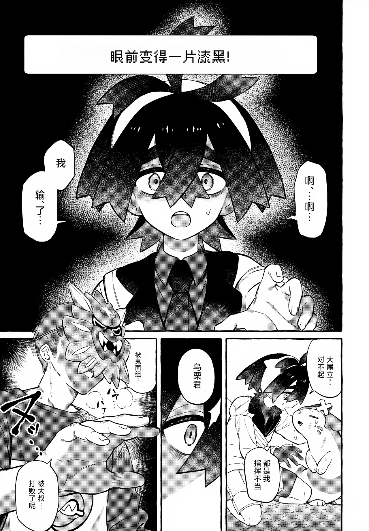 Oni ga Warau - The demon laughs page 4 full