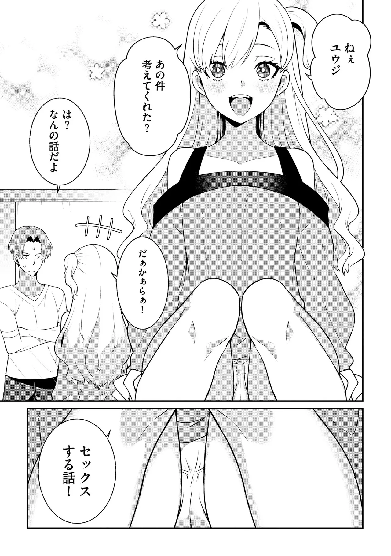幼馴染は純情ビッチ page 2 full