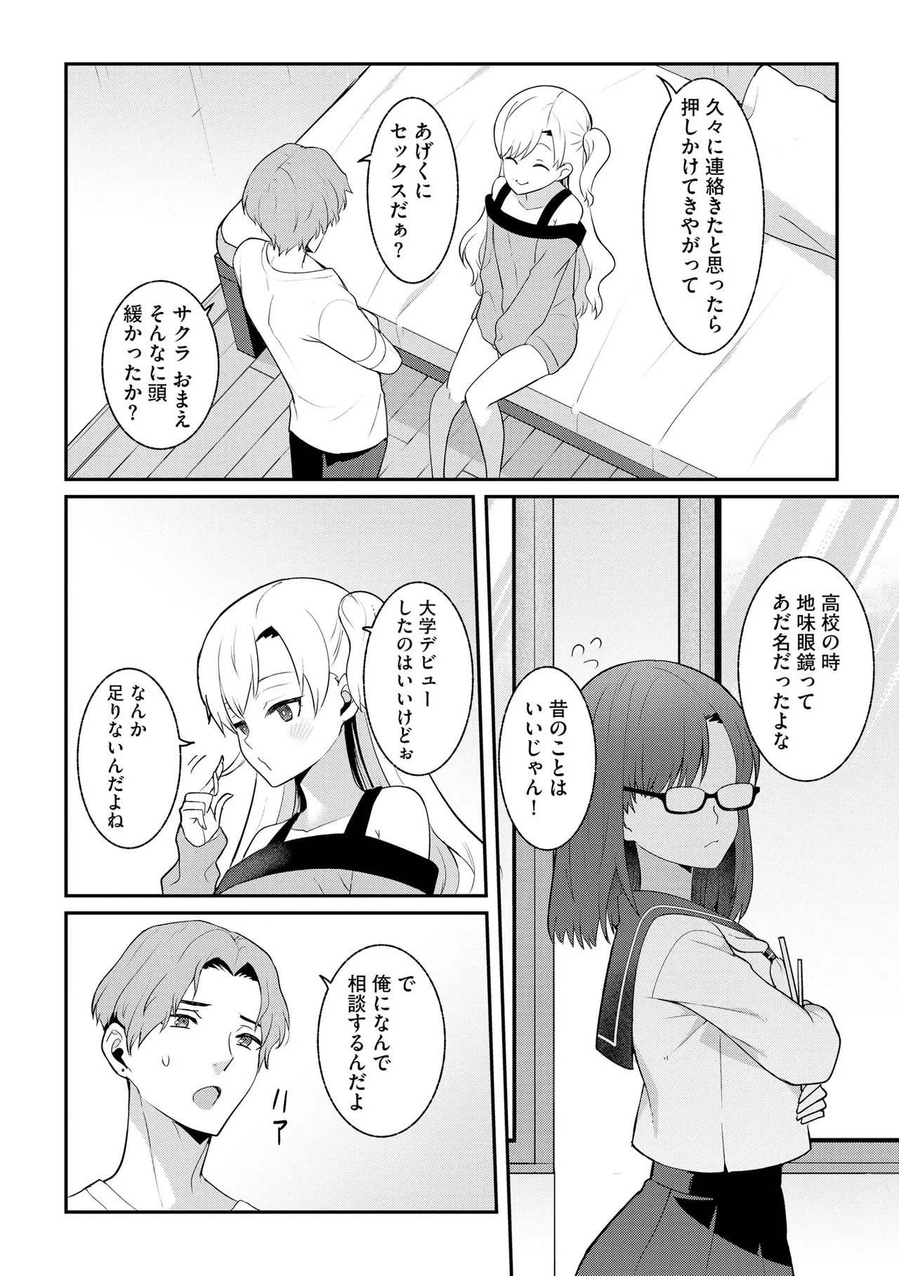 幼馴染は純情ビッチ page 3 full