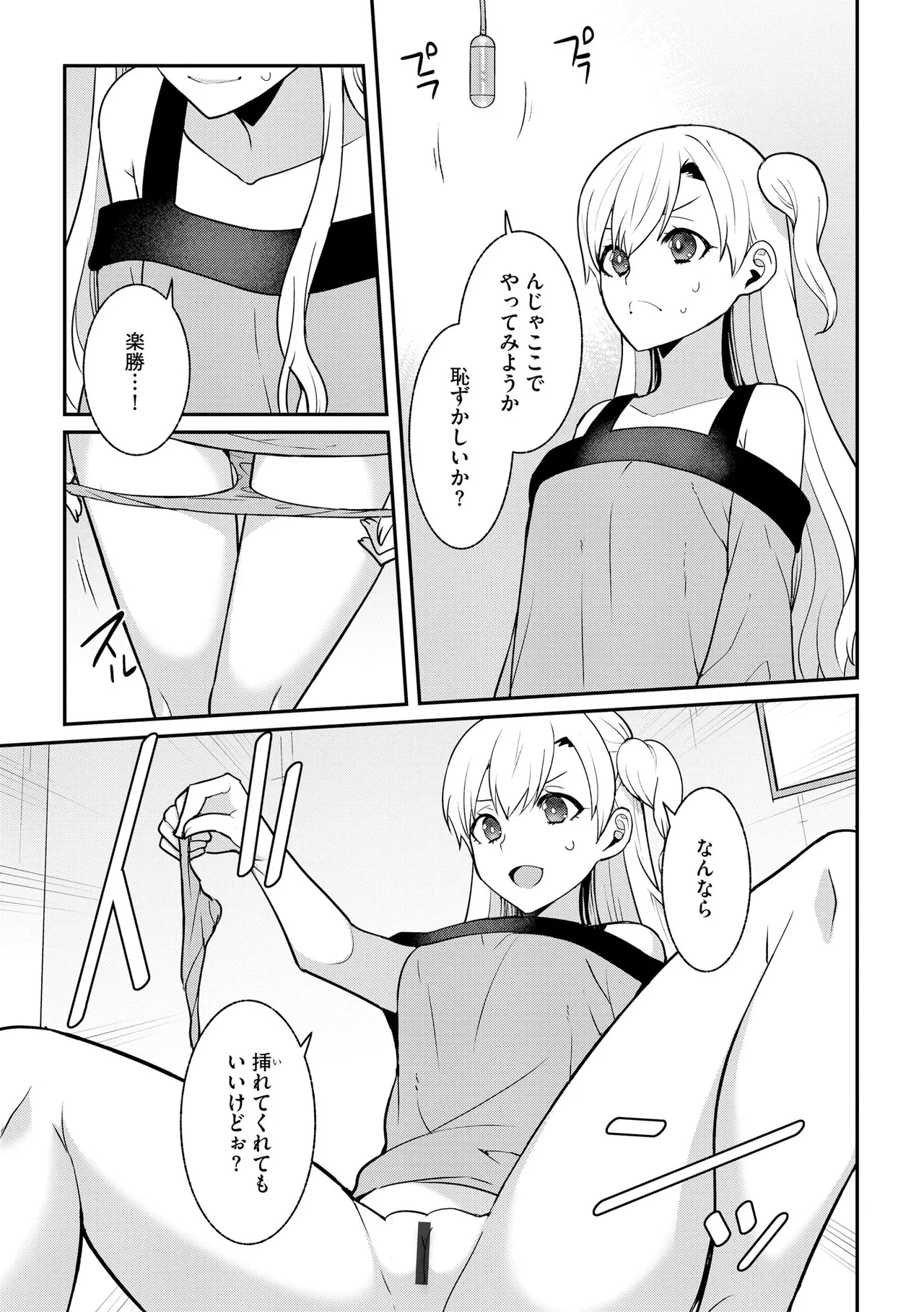 幼馴染は純情ビッチ page 6 full