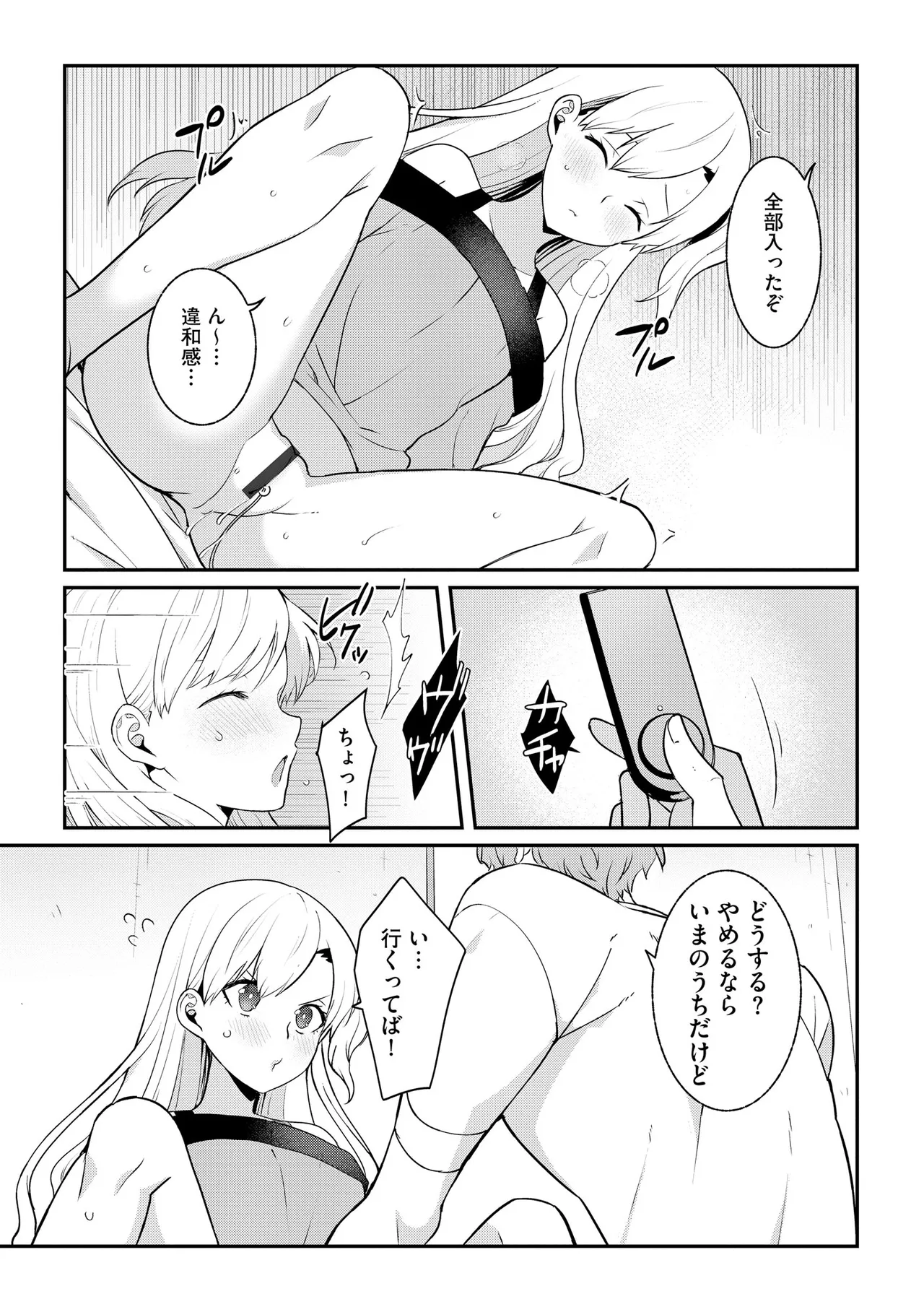 幼馴染は純情ビッチ page 8 full