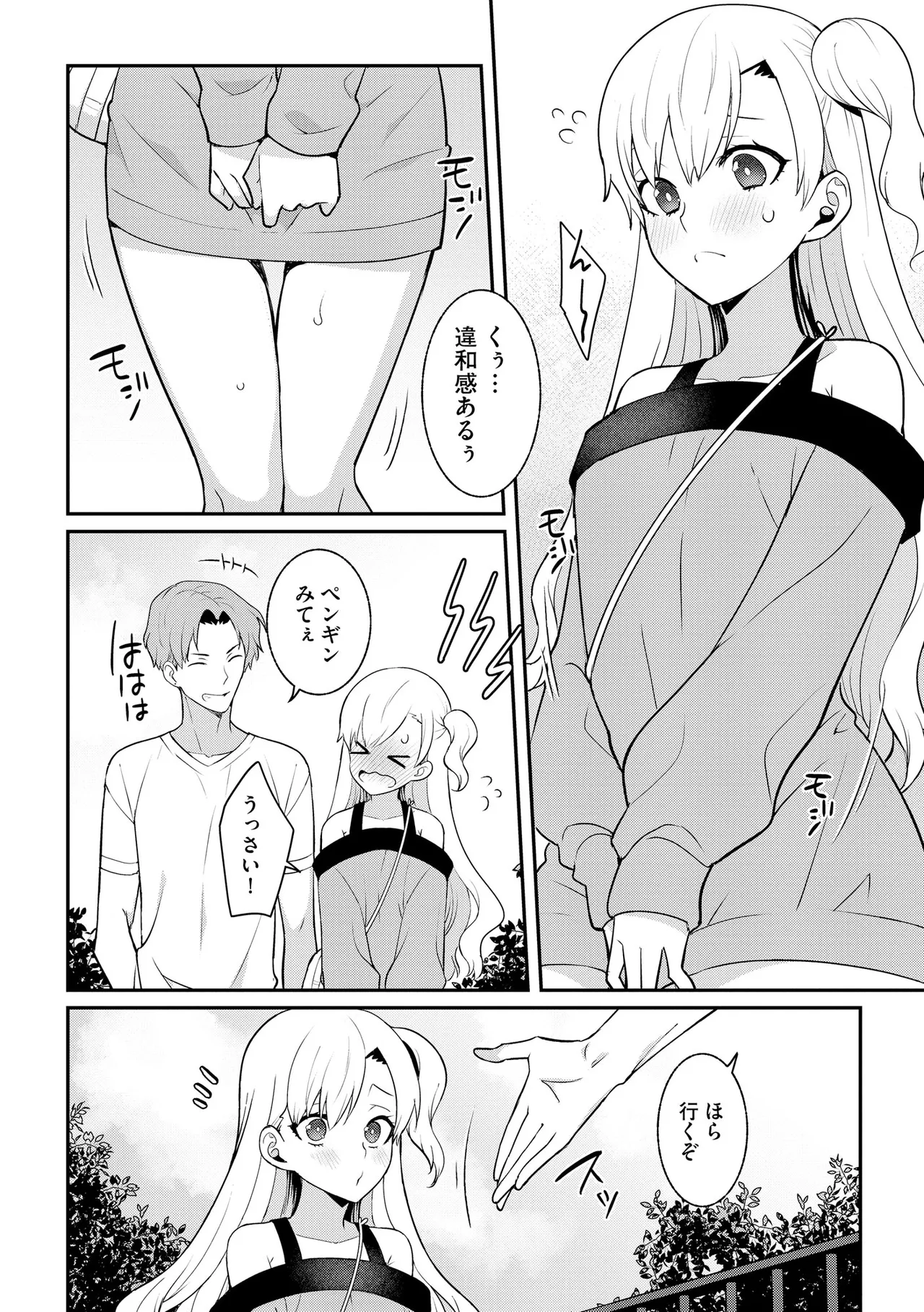 幼馴染は純情ビッチ page 9 full