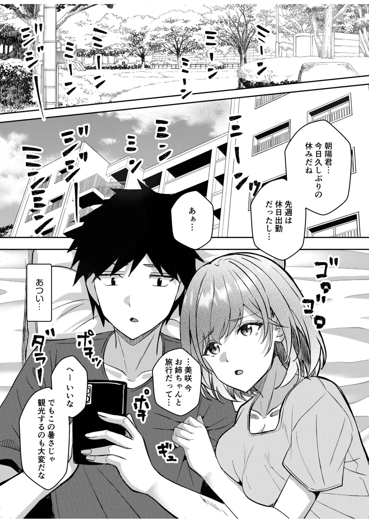 Gal Dakumi ~Iede Shojo to no Hamemakuri Dousei Sex~ 21-25 page 3 full