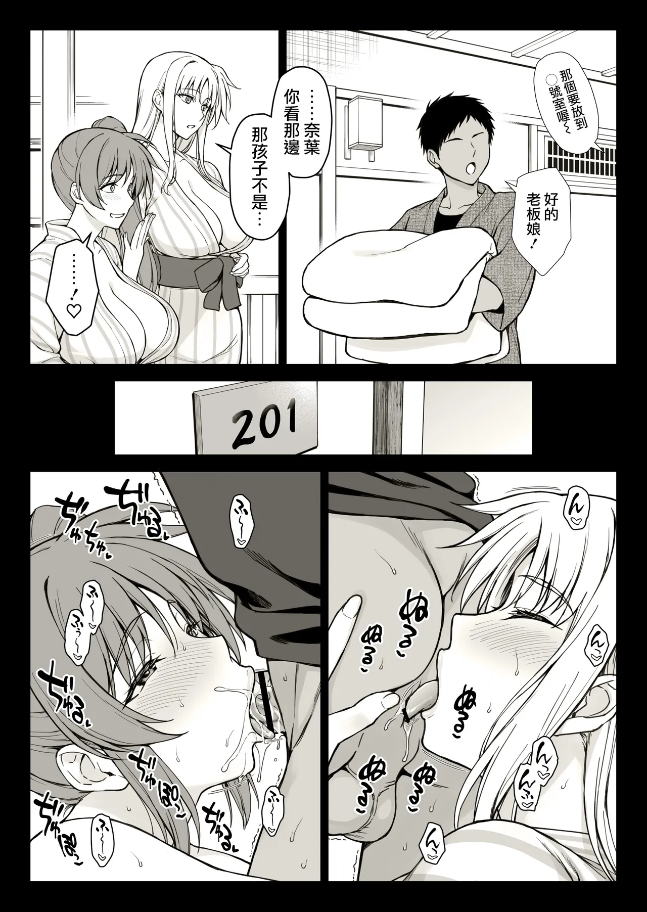 Ecchi na Onee-san-tachi ni Onsenyado de Hokakusareta Ken 1~6 | 在溫泉旅館被好色大姐姐們逮到的故事 1~6 page 3 full