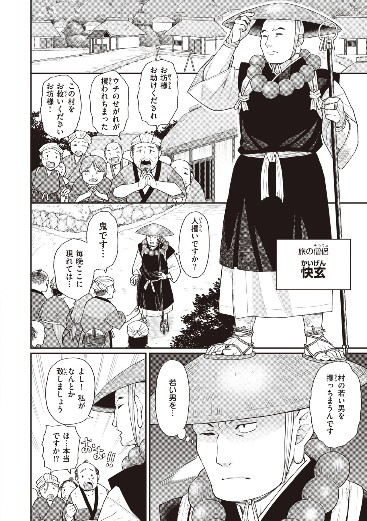 鬼イかせ珍宝帖 page 2 full