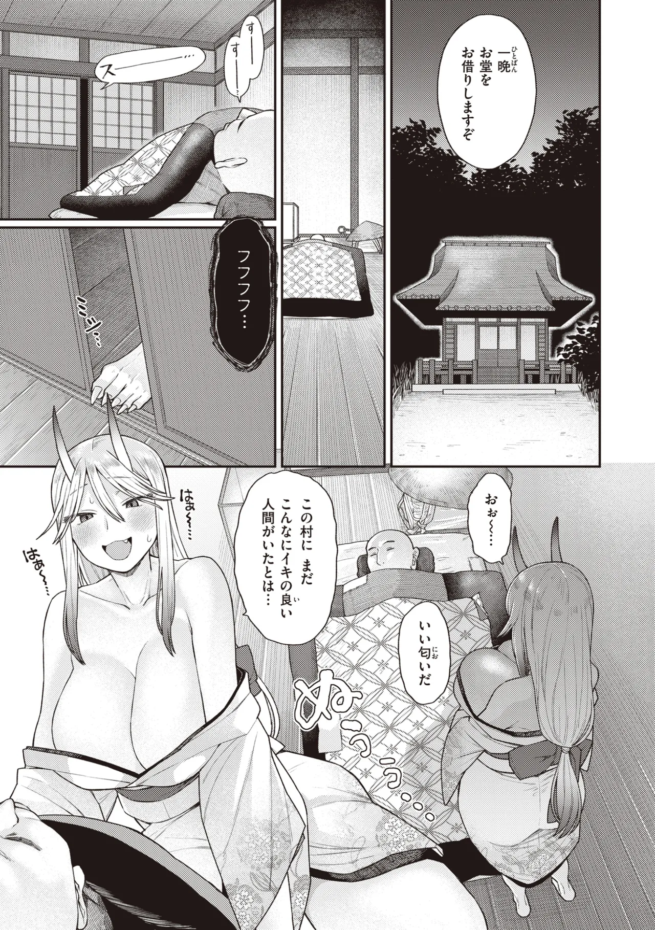鬼イかせ珍宝帖 page 3 full