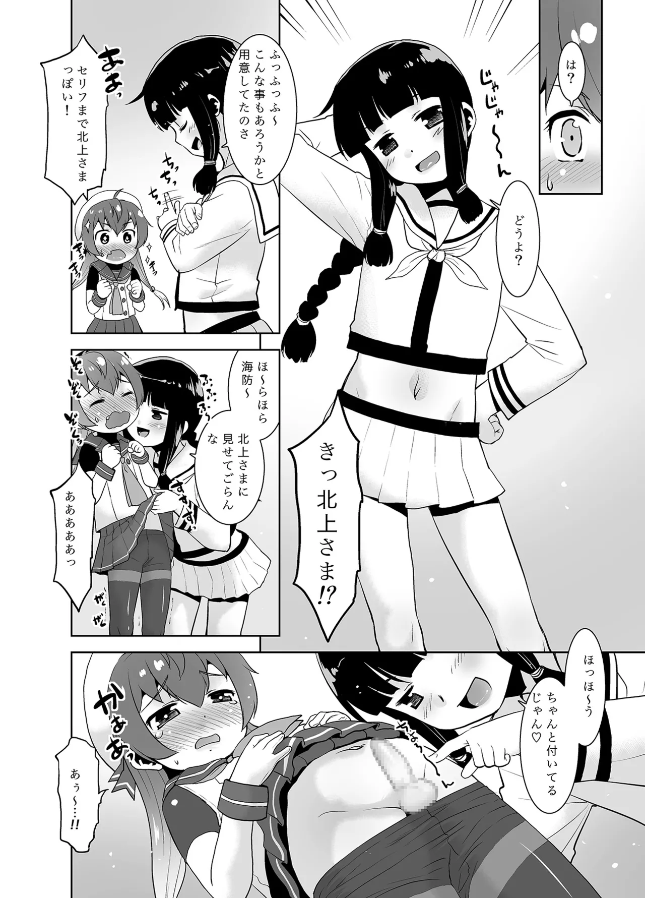 朝起きたら生意気な弟が佐渡様になってたんだが如何すればいい? page 5 full