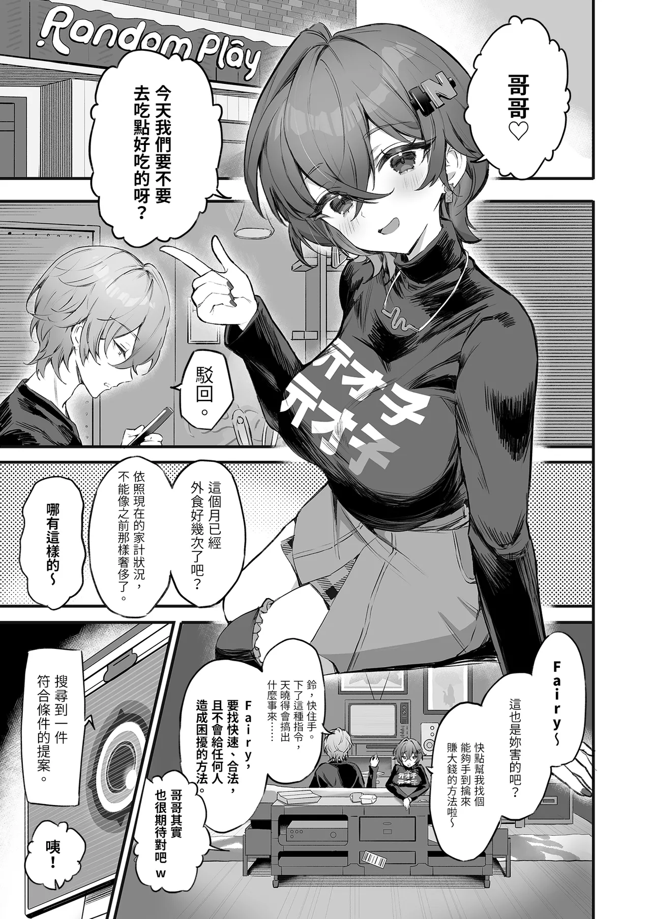 法厄同的籌錢AV拍攝 page 3 full