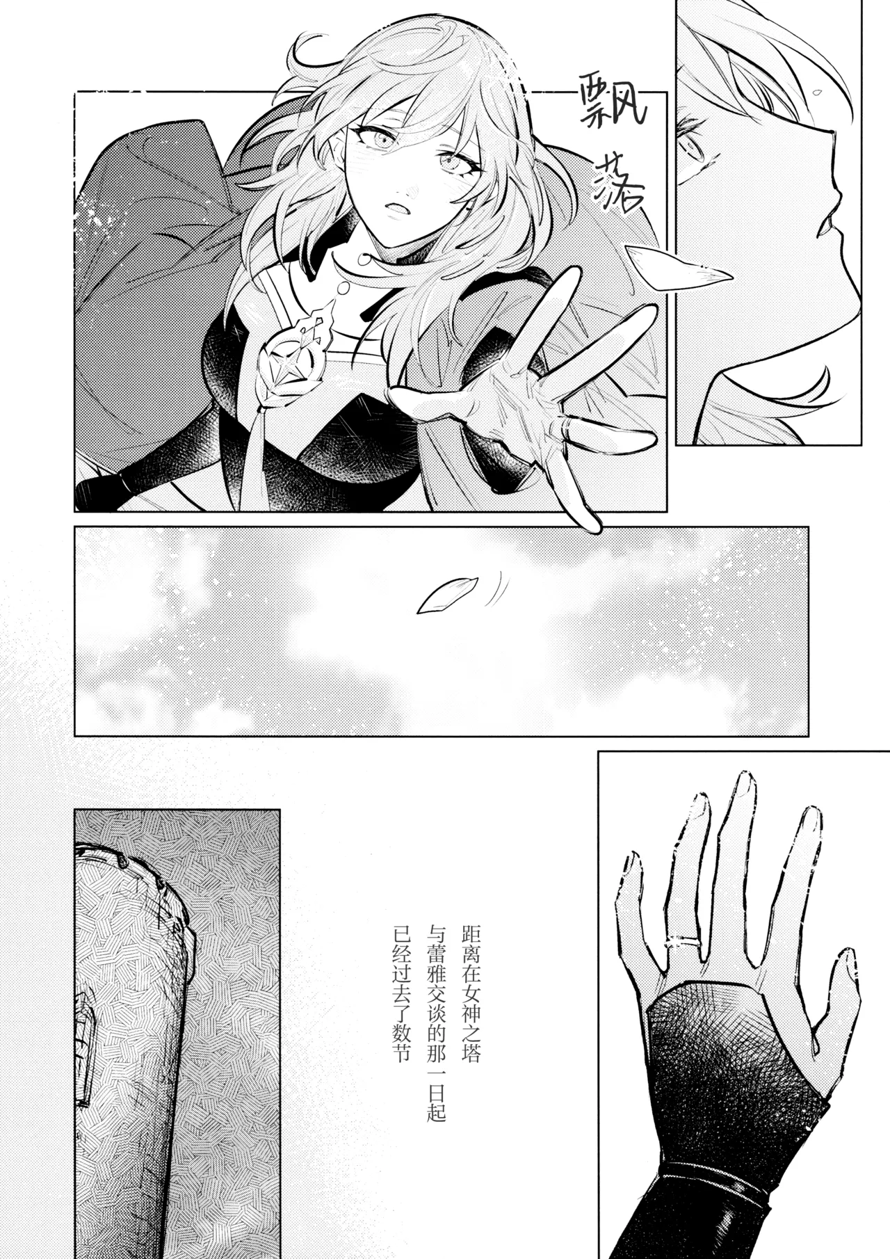 柔软的鳞片 | Yawarakai Uroko page 10 full