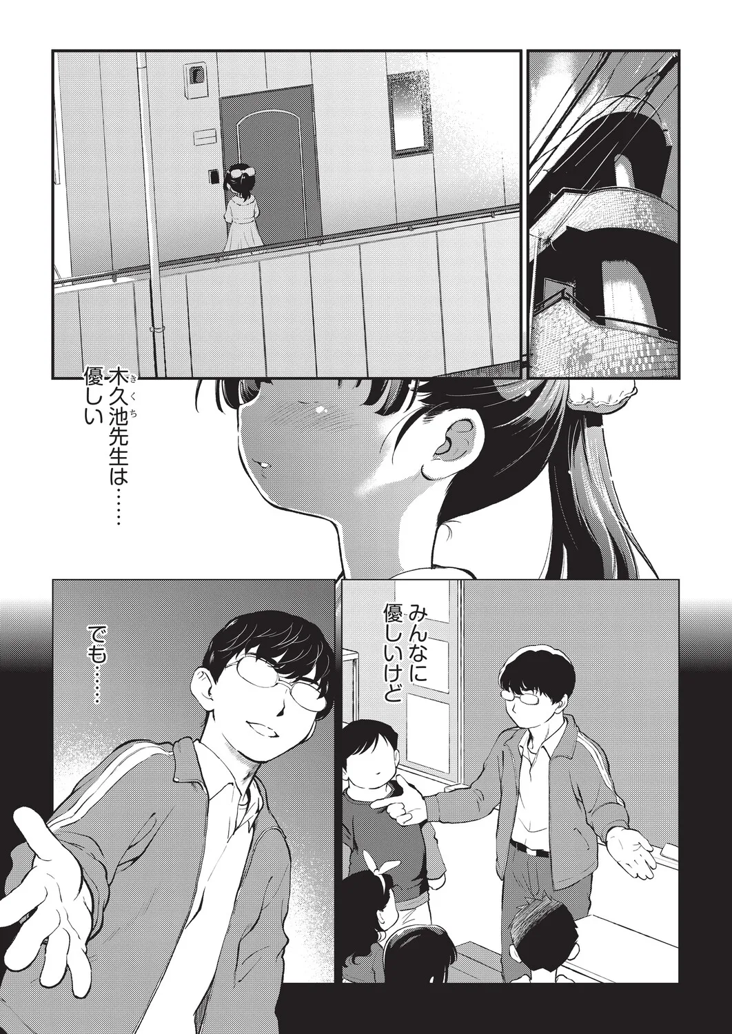 鬼畜先生 page 6 full